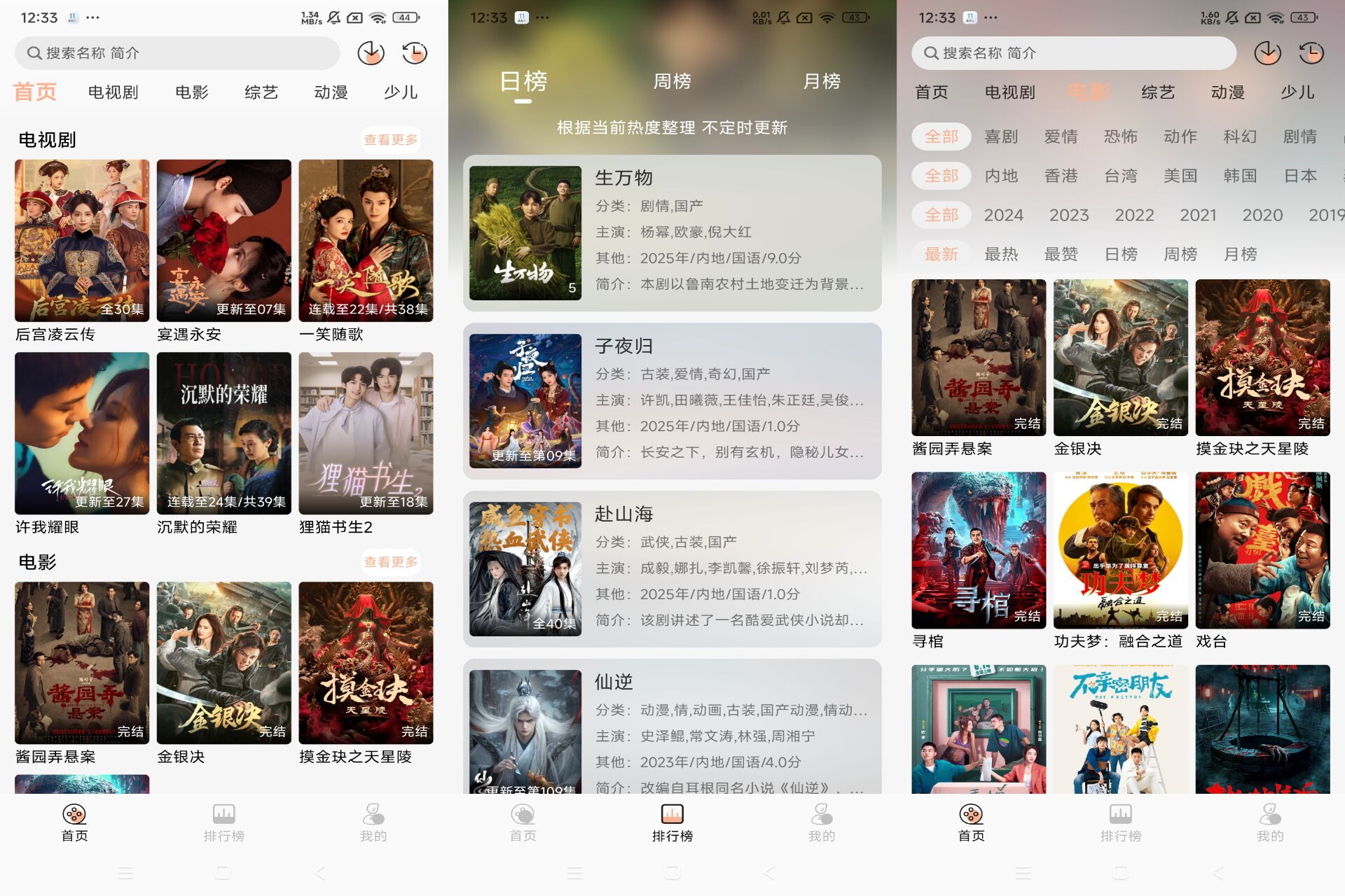 Android 小葵影视v1.0.1(去除广告)-旧人软件阁