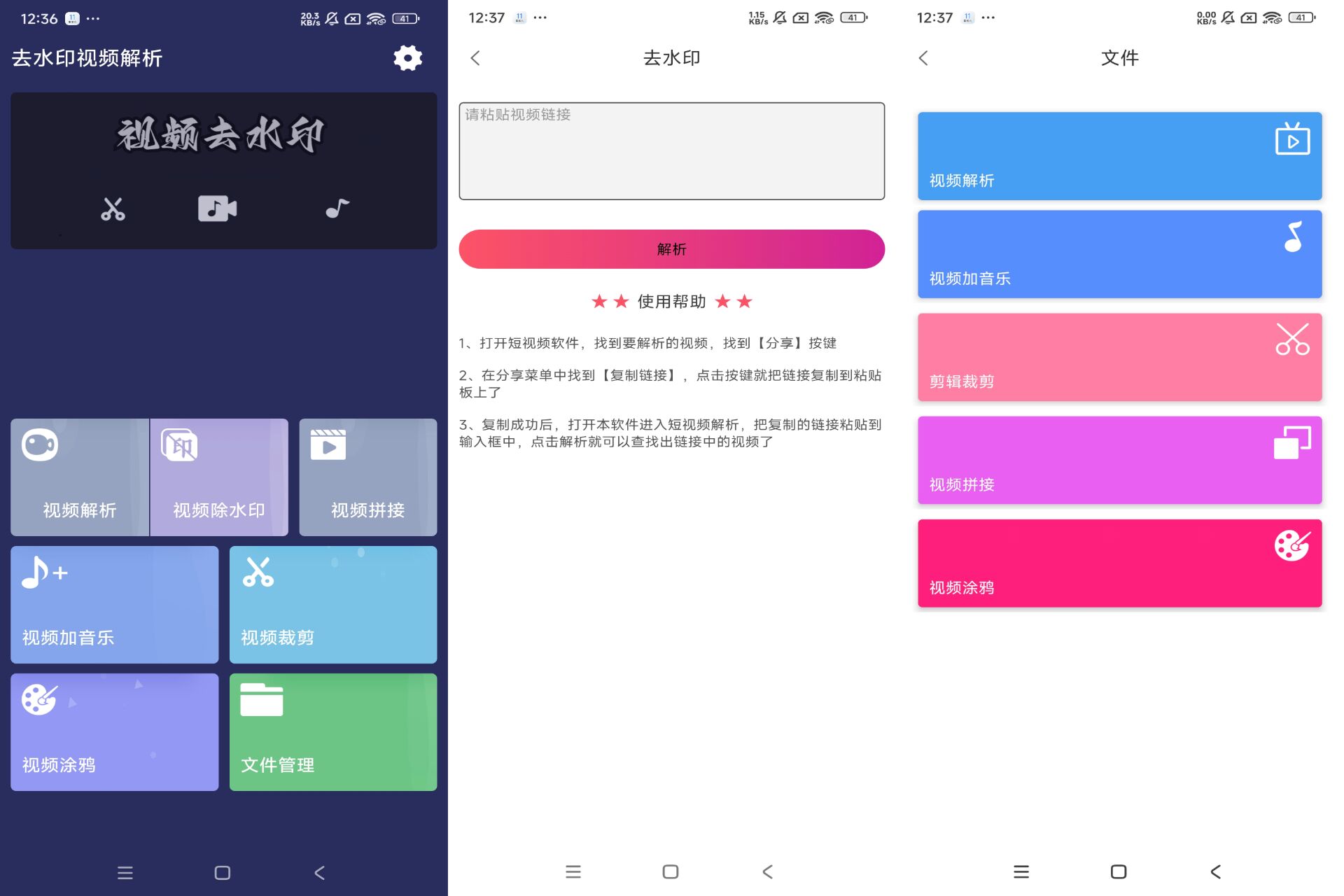 Android 去水印视频解析v1.1.26(解锁会员)-旧人软件阁