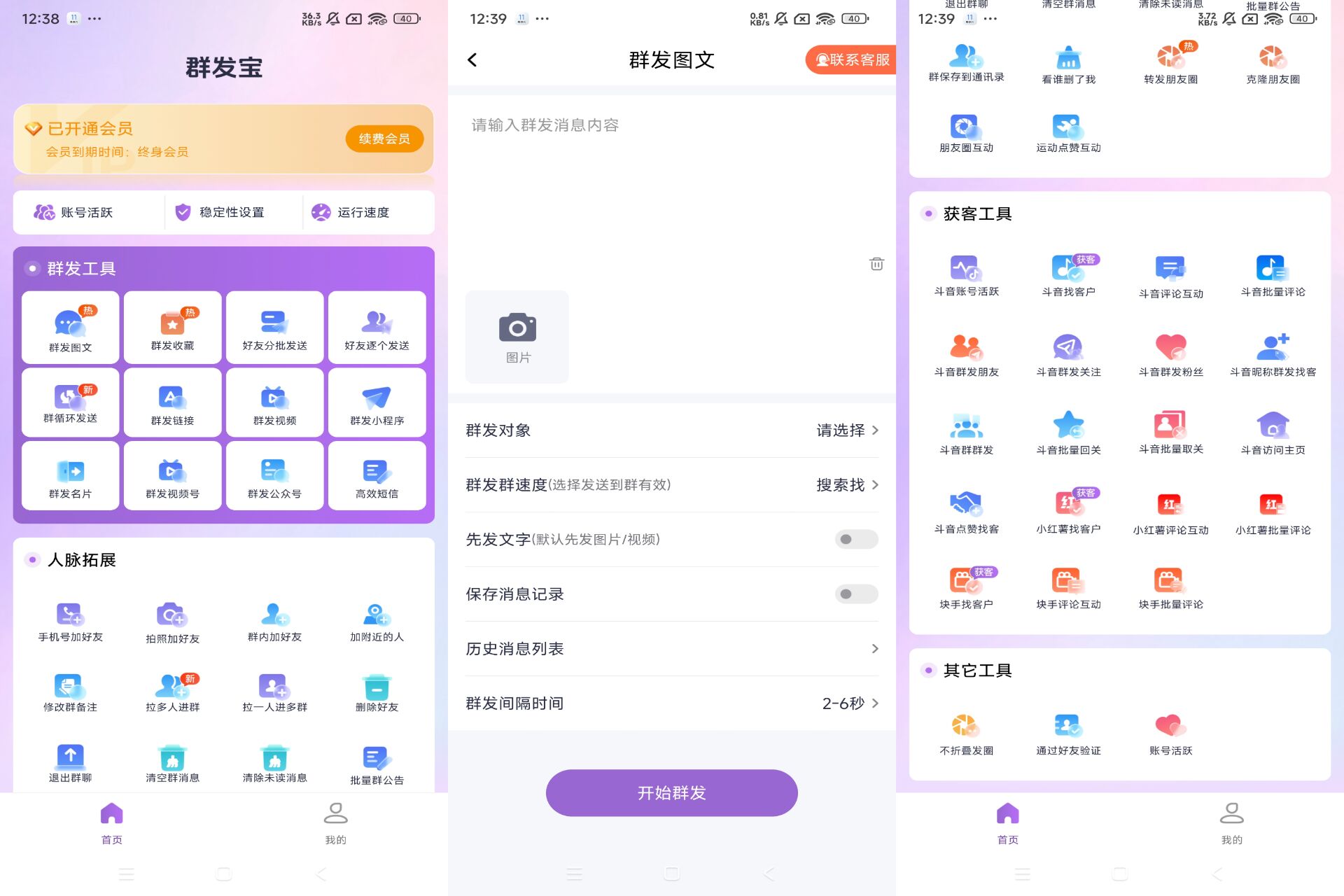 Android 群发宝v2.0.2(手机号登录解锁会员)-旧人软件阁