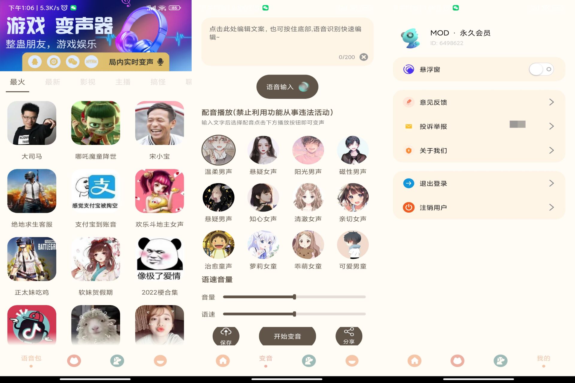 Android 吃鸡精英变音器v1.1.3(解锁会员)-旧人软件阁