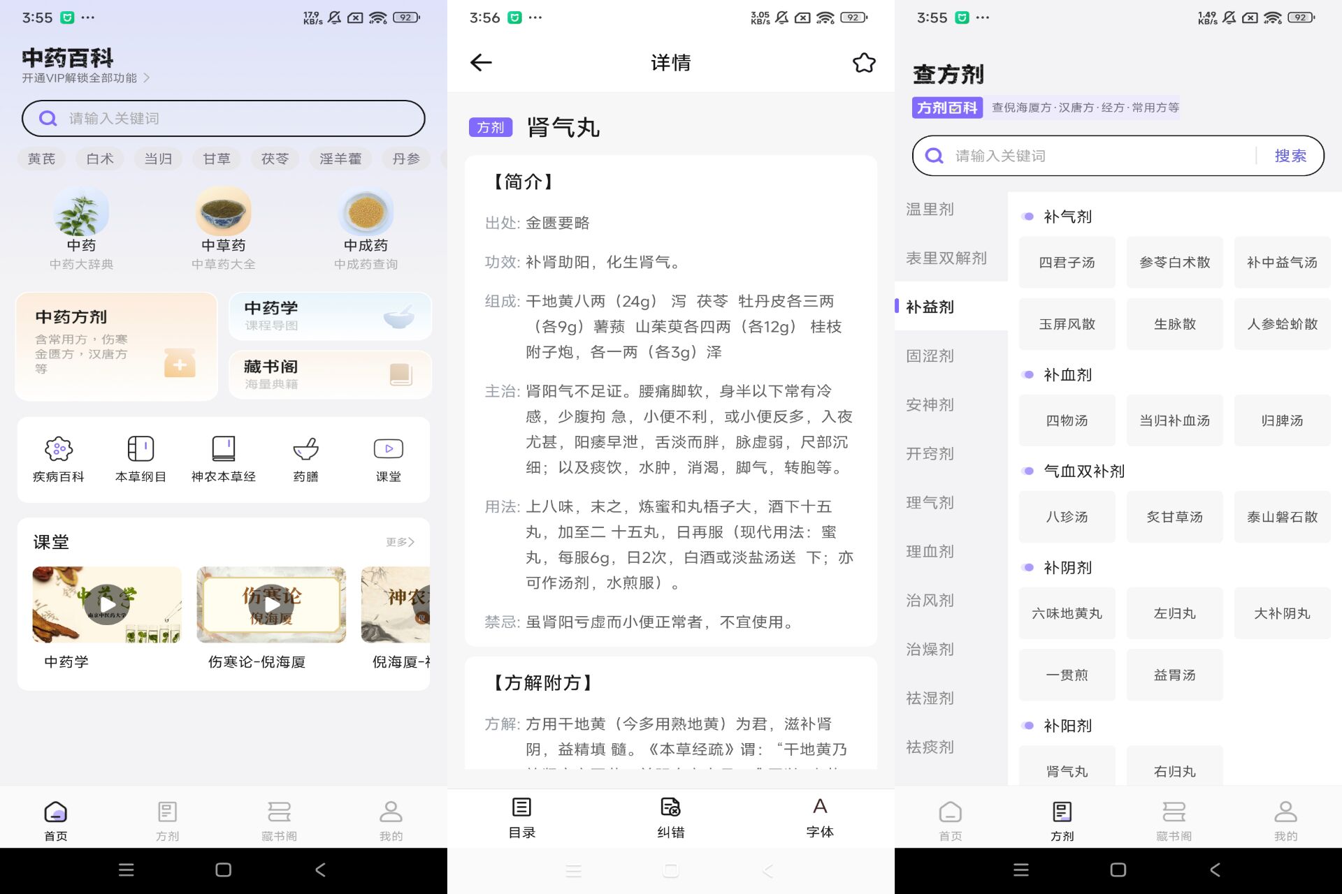 Android 中药百科大全v1.5(解锁会员)-旧人软件阁