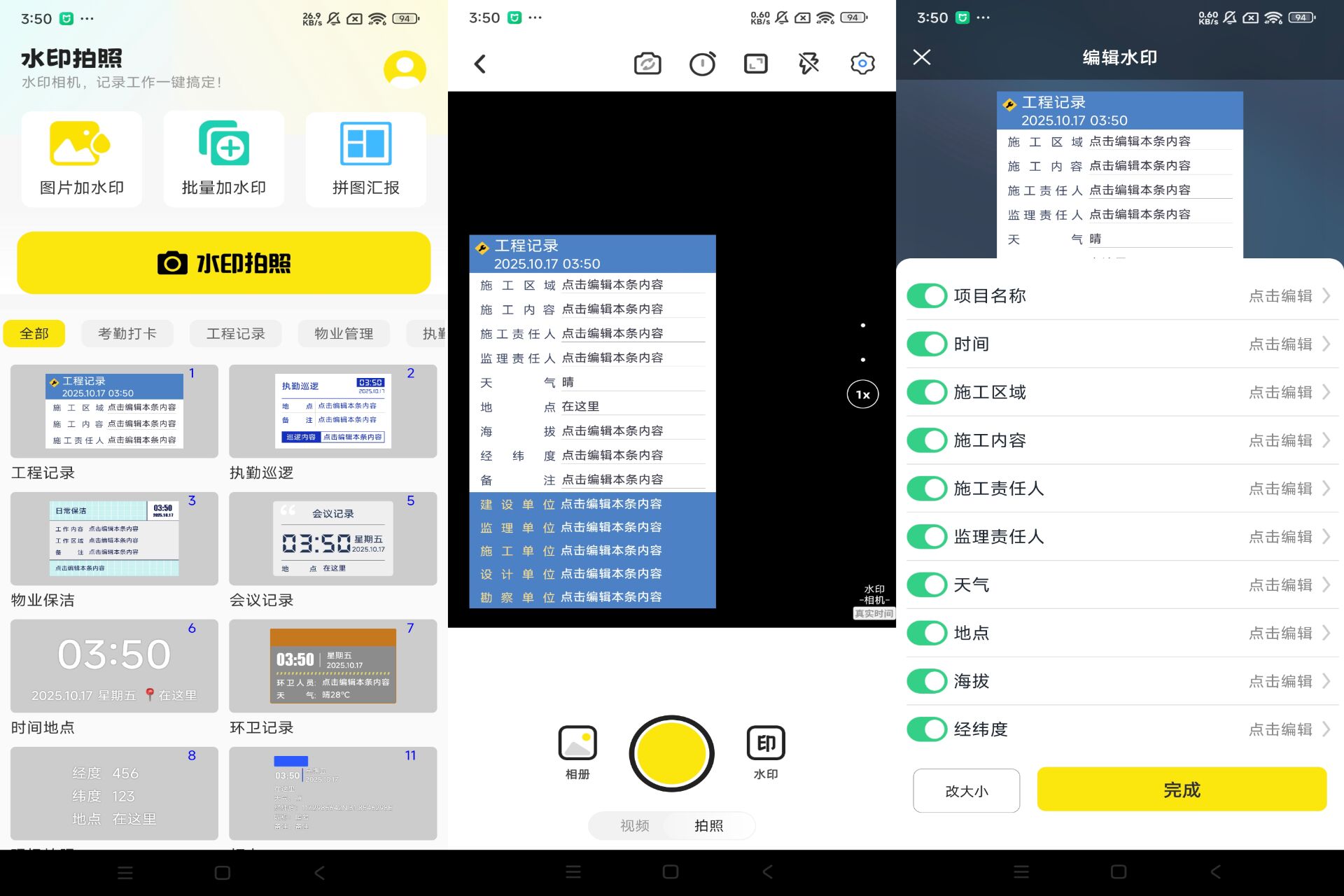 Android 水印相机免费打卡拍照v1.0.6(解锁会员)-旧人软件阁