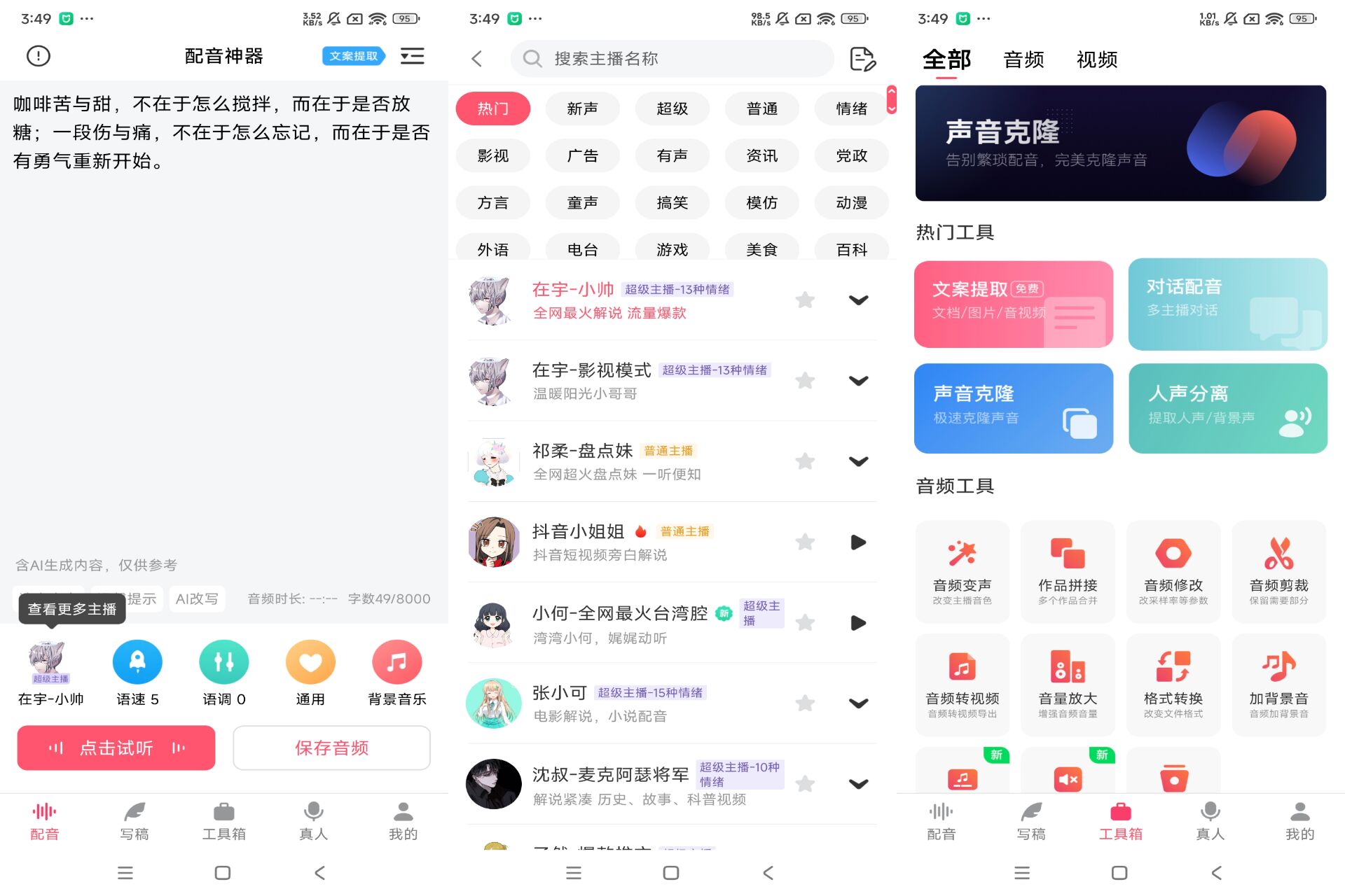 Android 配音神器v2.2.24(登录解锁会员)-旧人软件阁