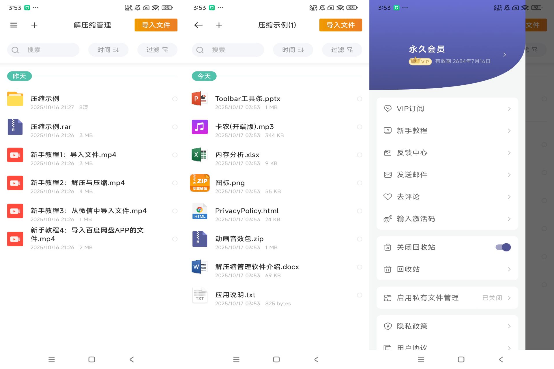 Android zip解压缩管理v1.6.1(解锁会员)-旧人软件阁