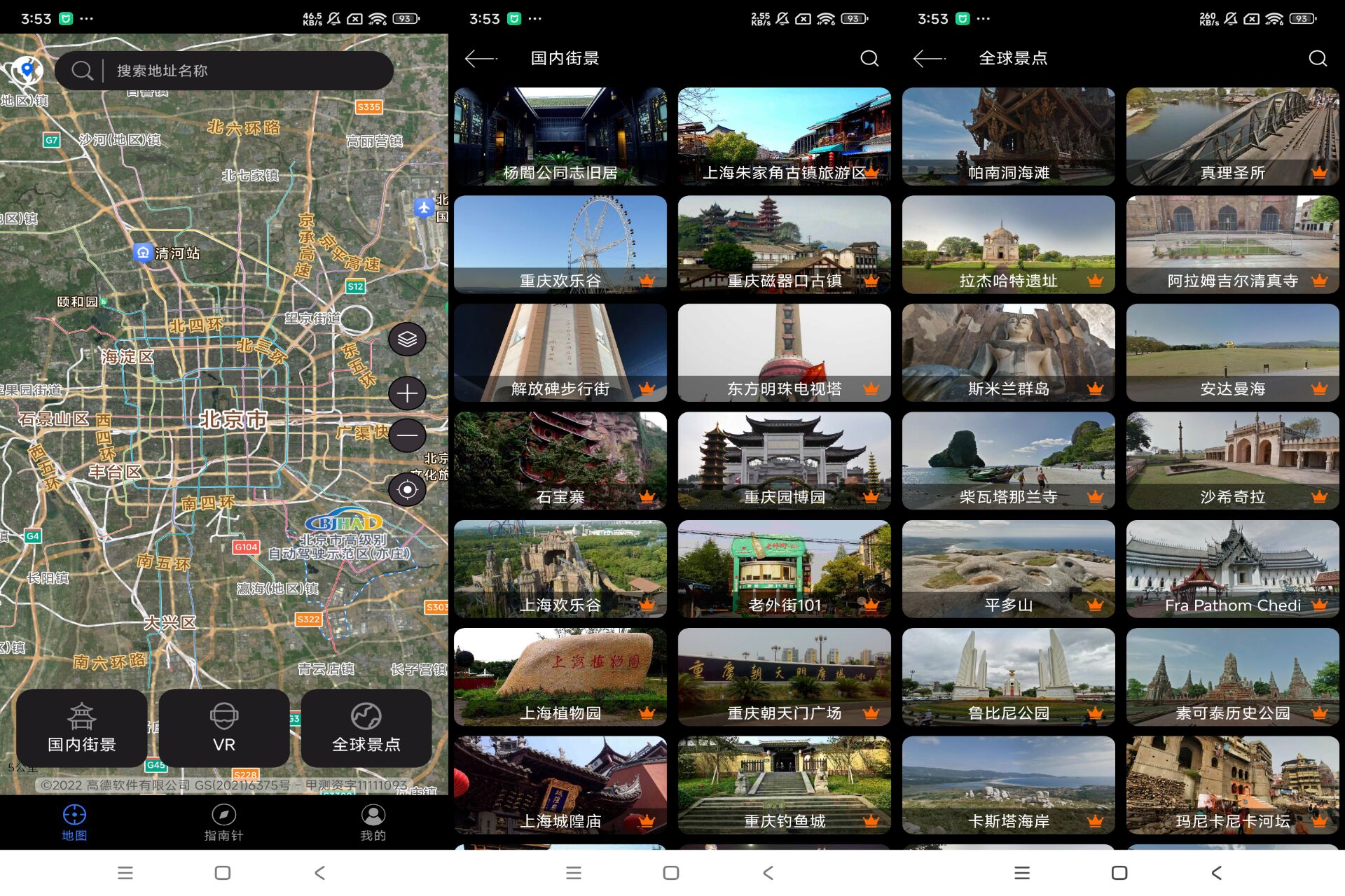 Android 全球高清街景v14.0(解锁会员)-旧人软件阁