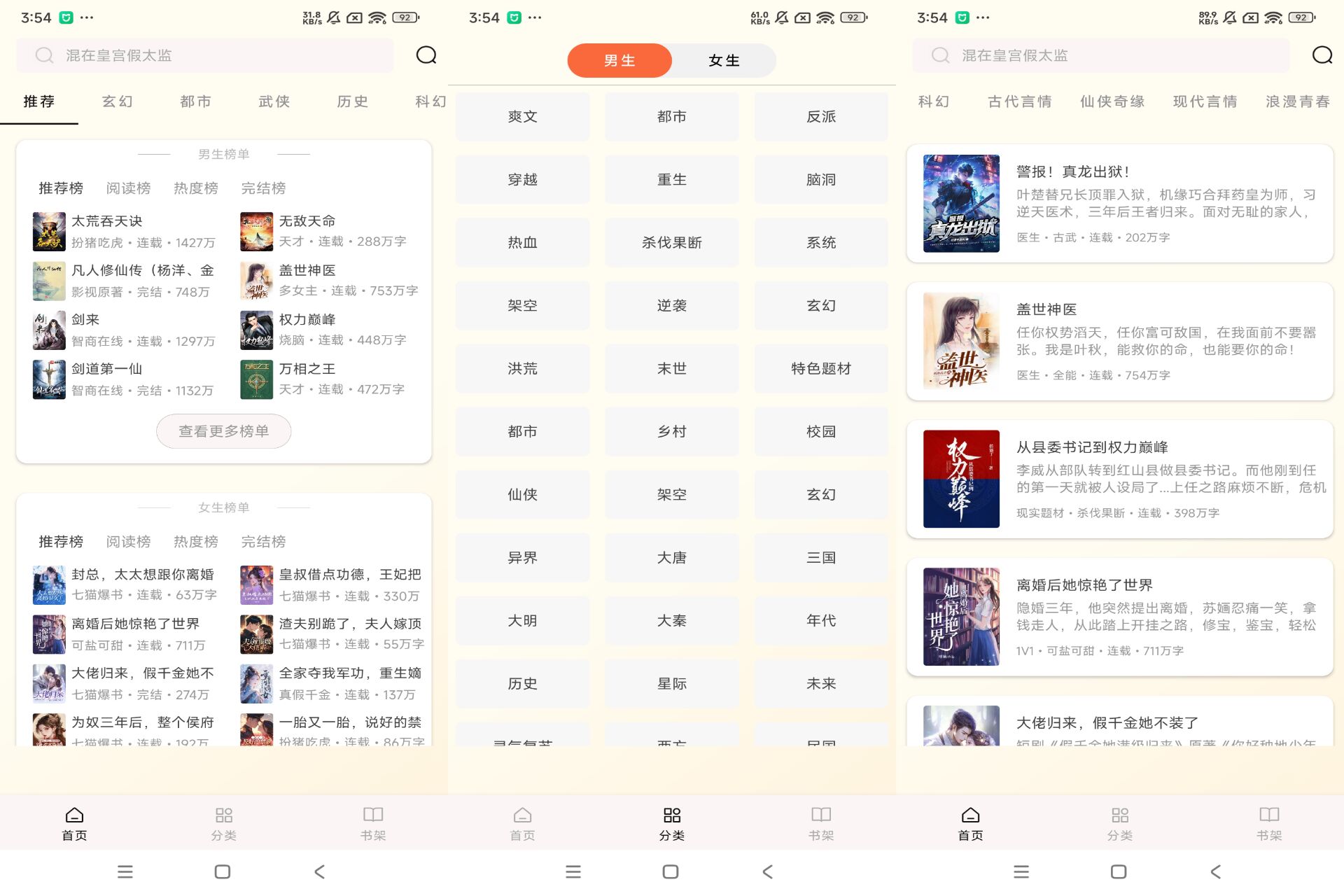 Android 番茄免费小说v1.0.832(去除广告)-旧人软件阁