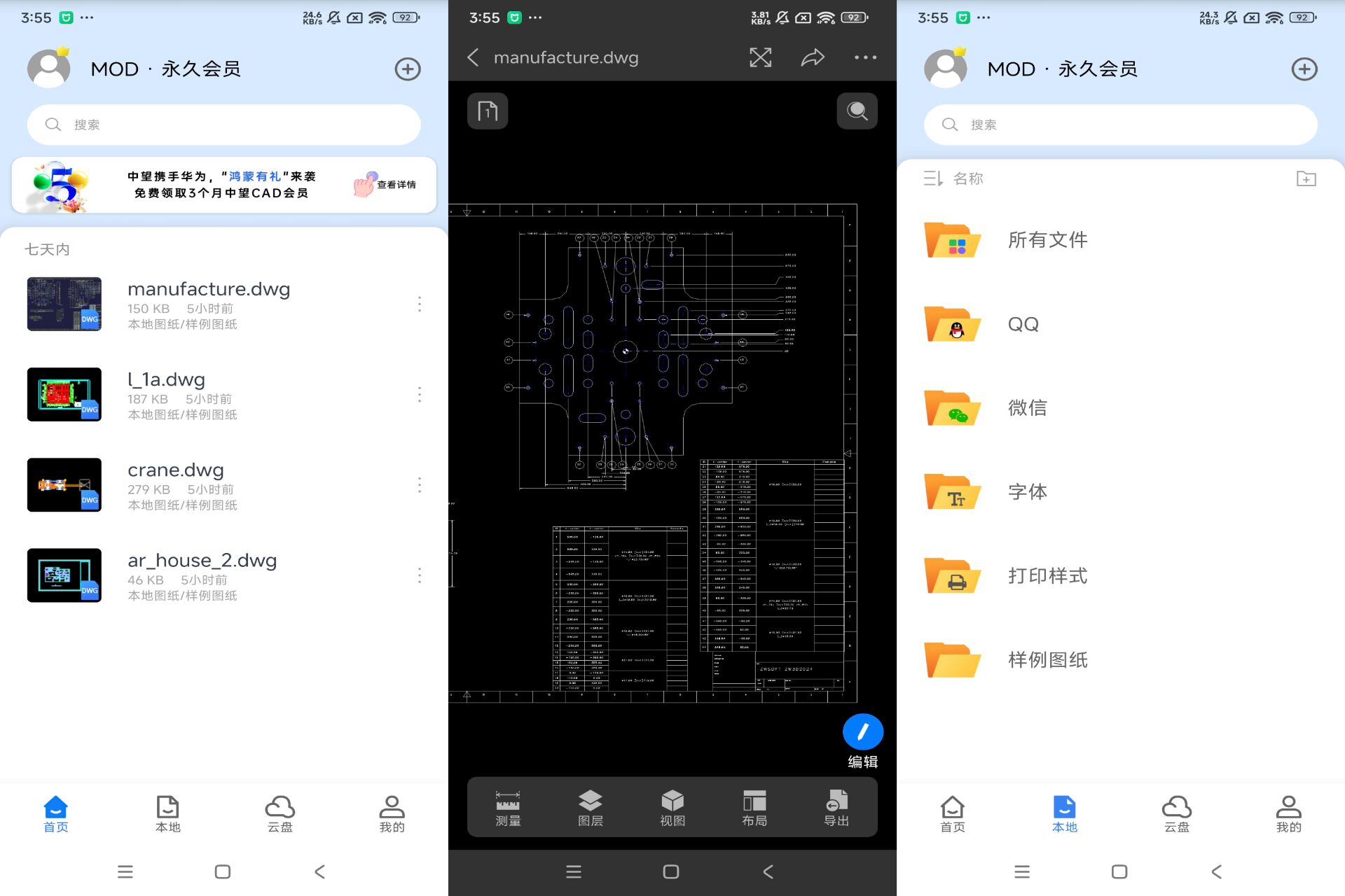 Android CAD看图大师v5.6.5(解锁会员)-旧人软件阁