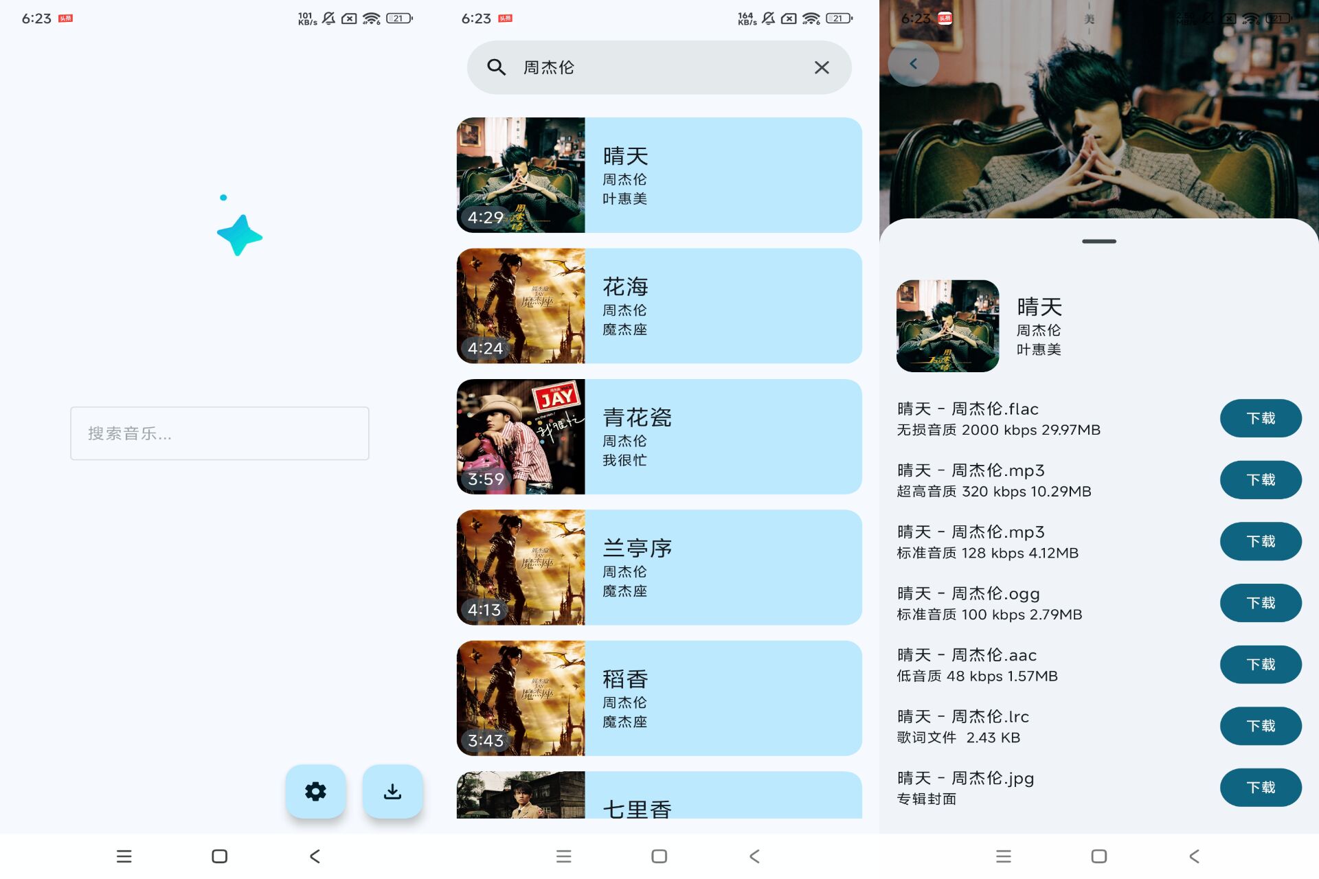 Android 音阅v1.0.9(去除广告)-旧人软件阁