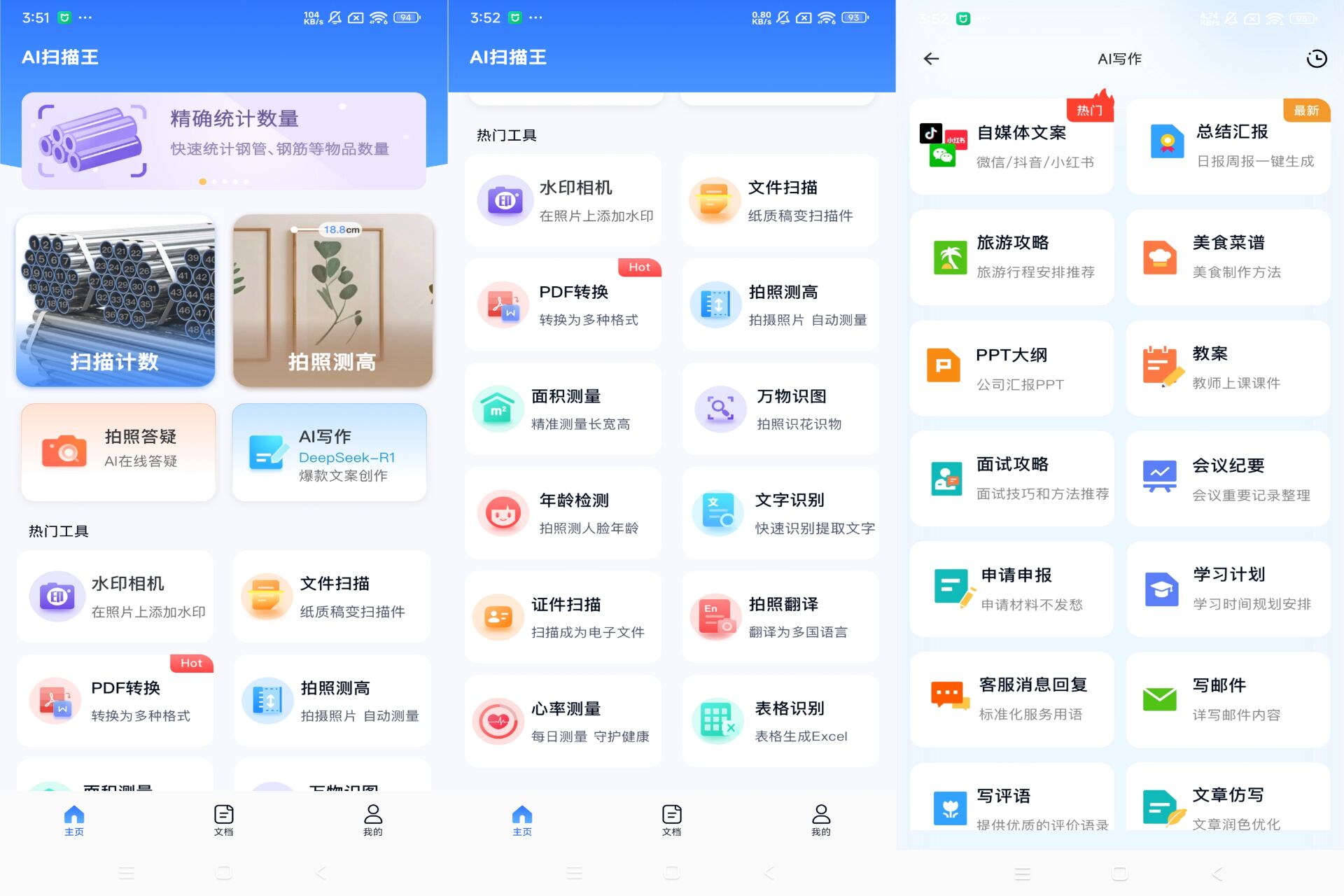 Android AI扫描王v1.0.75.75.250927(解锁会员)-旧人软件阁