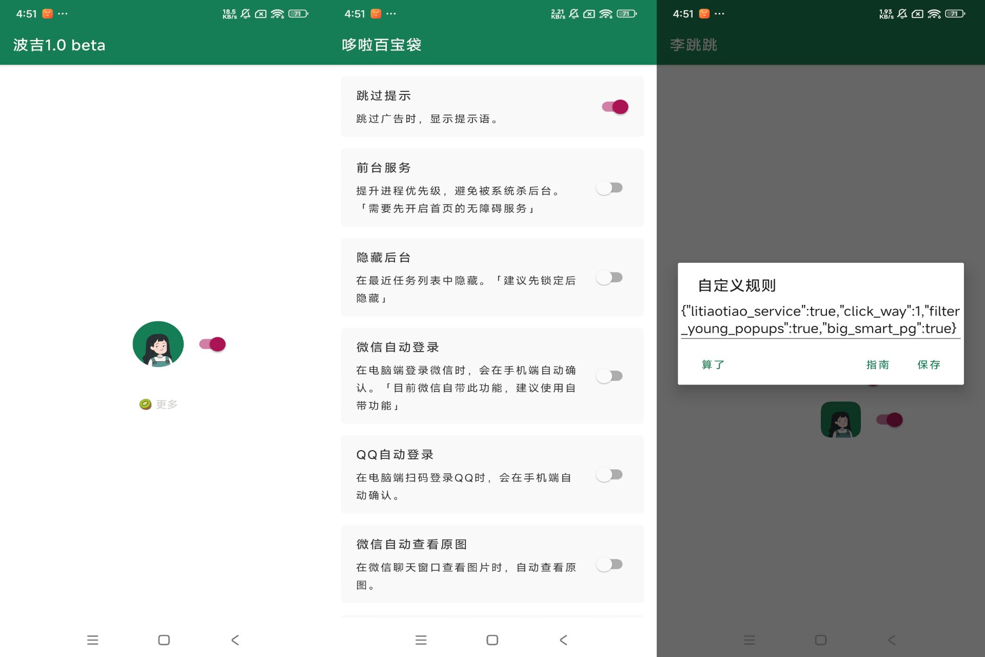 Android 李跳跳v波吉1.0 beta(专业版)-旧人软件阁