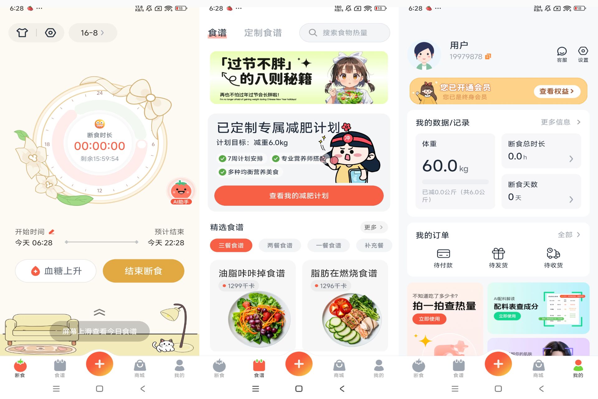 Android 番茄轻断食v3.4.9(登录解锁会员)-旧人软件阁