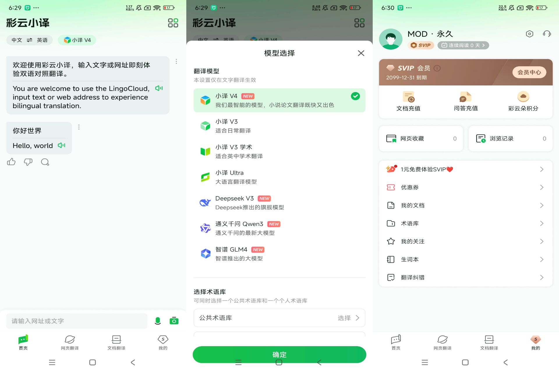 Android 彩云小译v4.5.1(登录解锁会员)-旧人软件阁