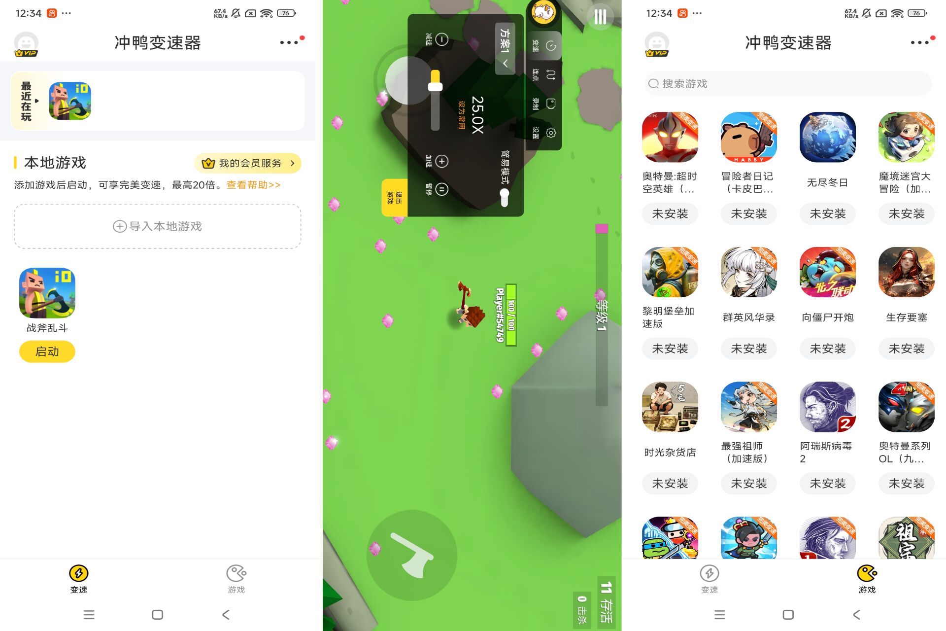 Android 冲鸭变速器v1.5.3(手机号登录解锁会员)-旧人软件阁