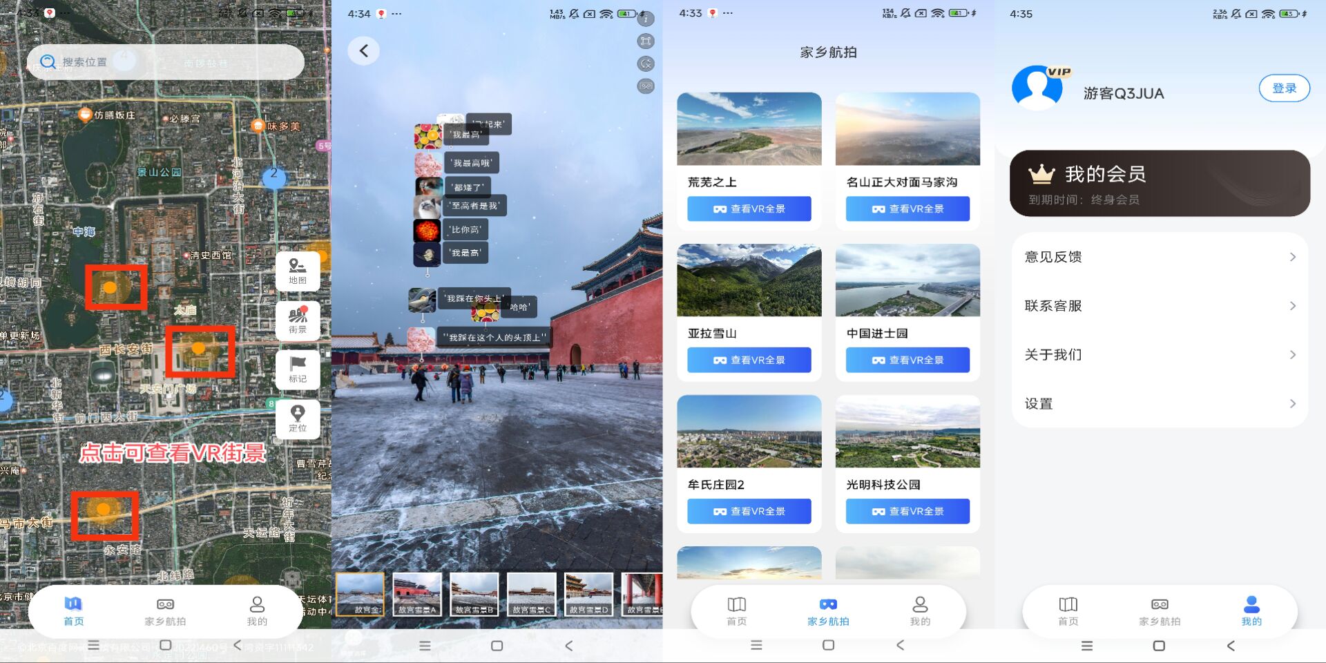 Android 超清全景地图v1.0.0(解锁会员)-旧人软件阁