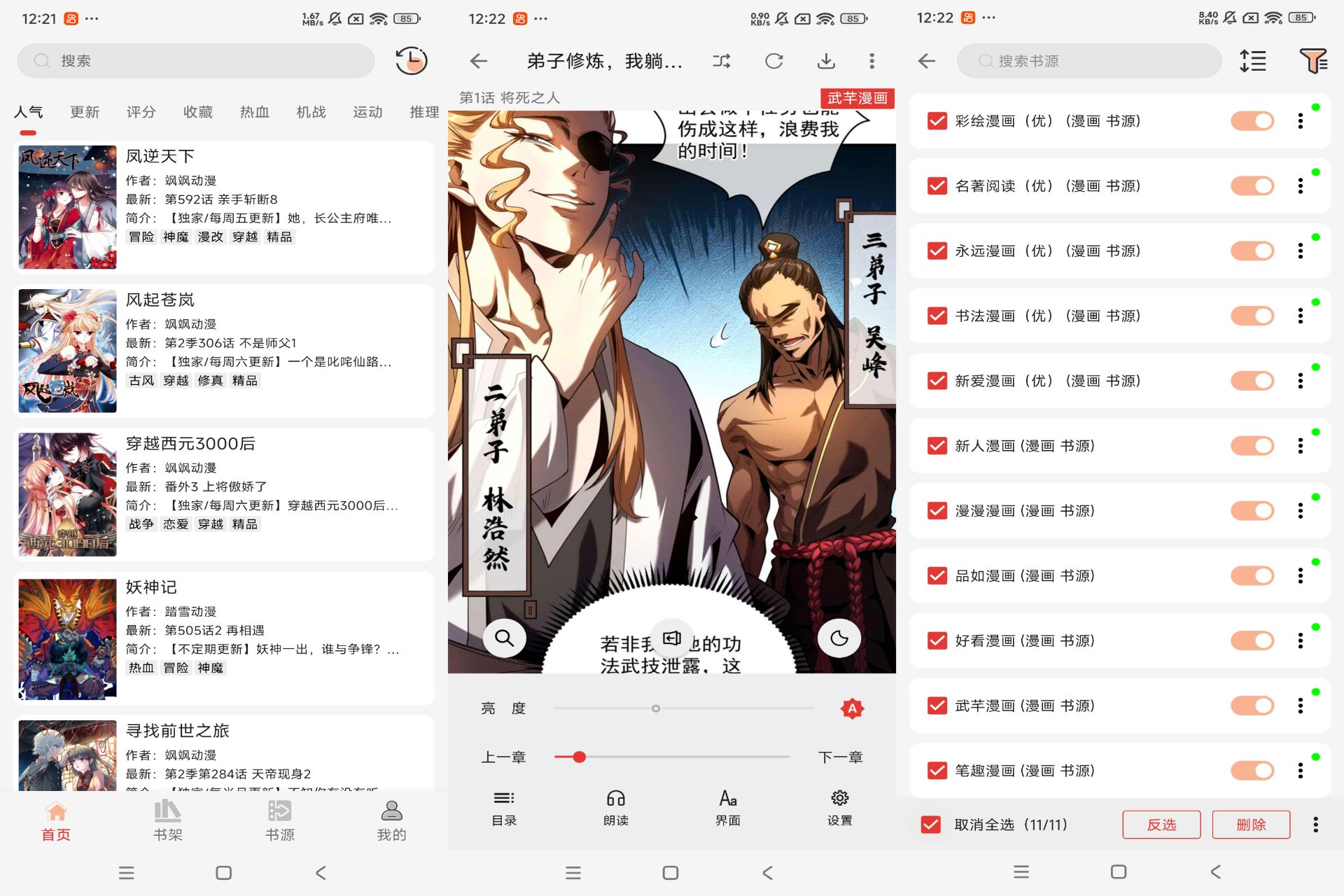 Android 漫画屋v1.3.3(去除广告)-旧人软件阁
