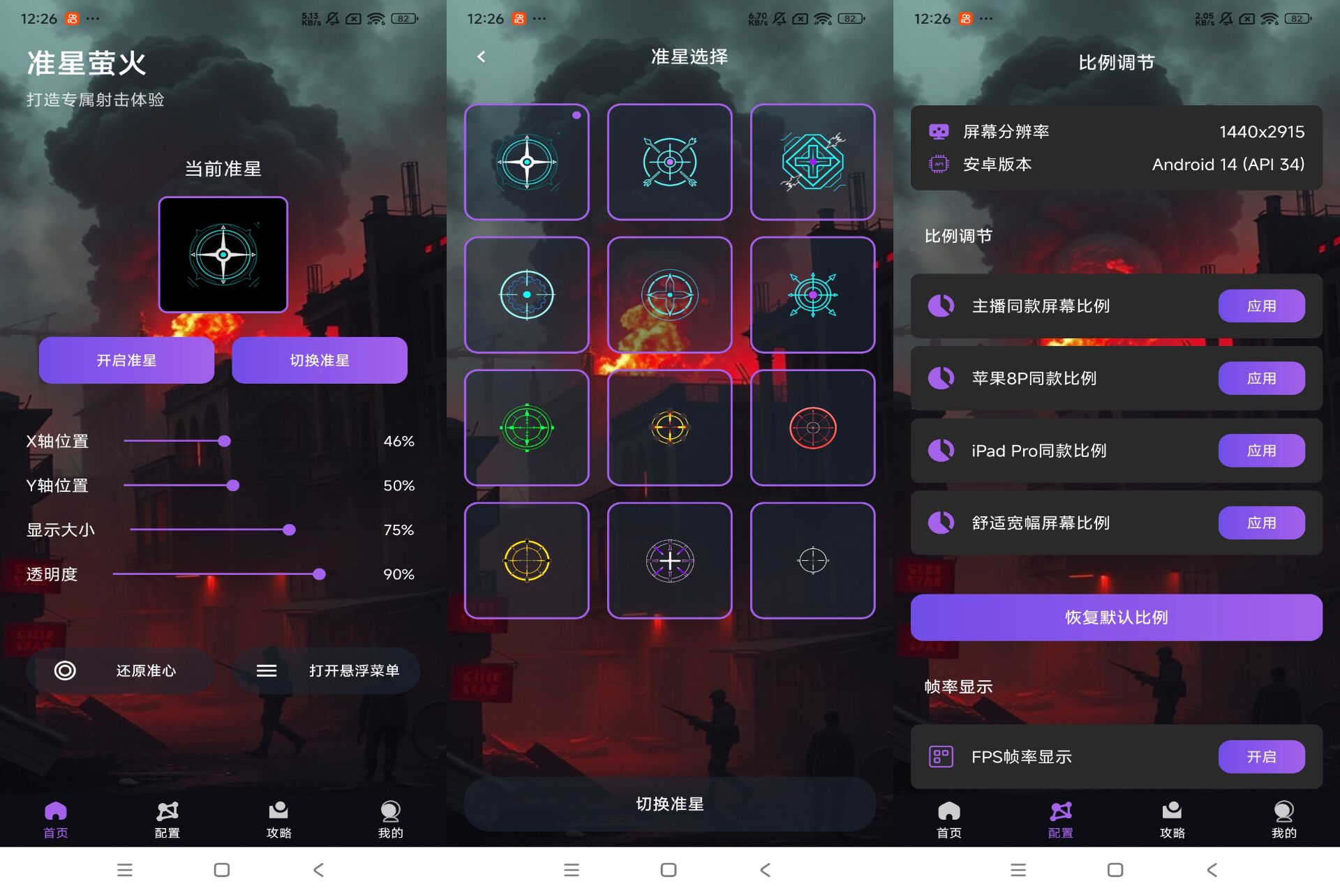 Android 准星萤火v1.0(解锁会员)-旧人软件阁