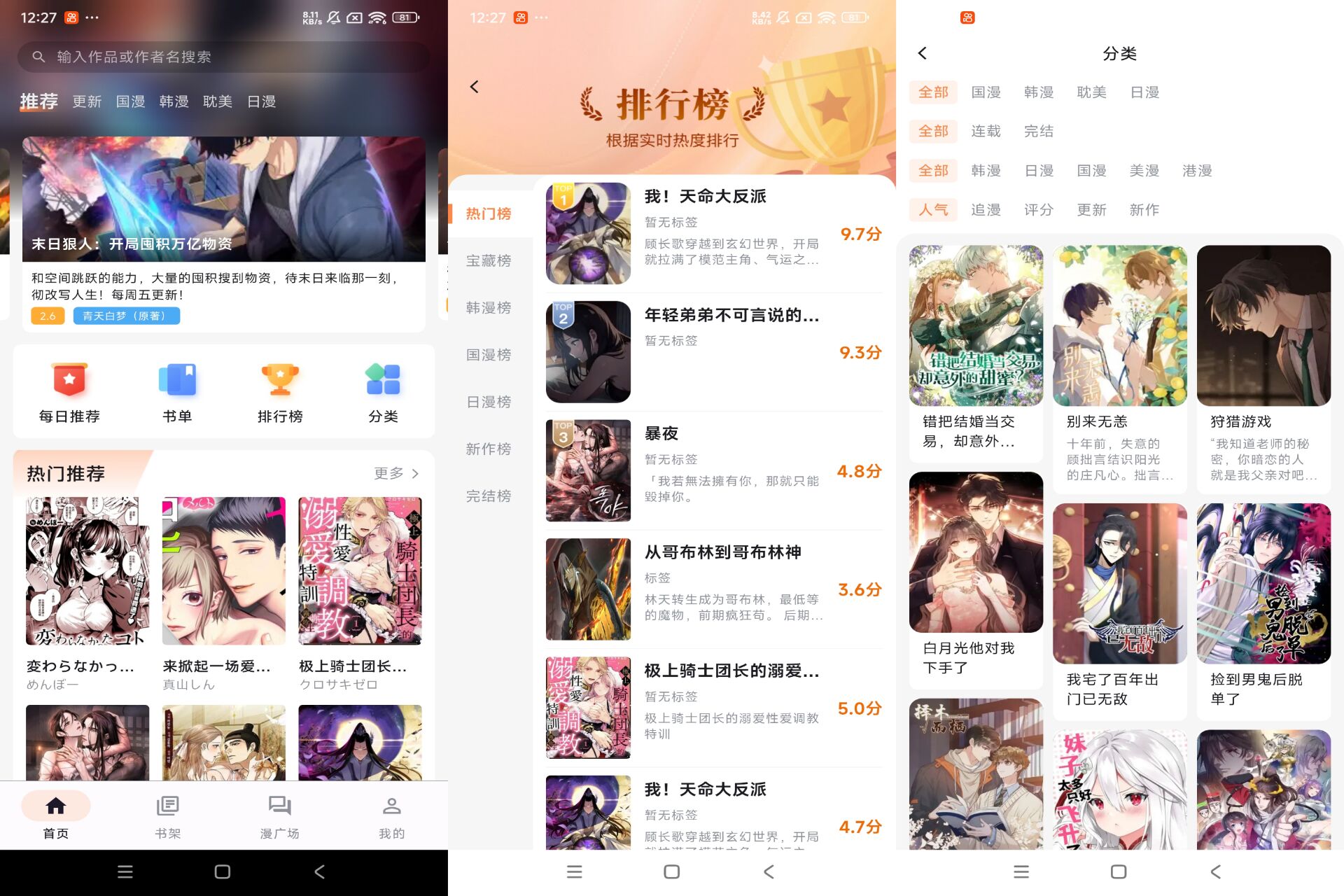 Android 喵呜漫画v1.1.4(去除广告)-旧人软件阁