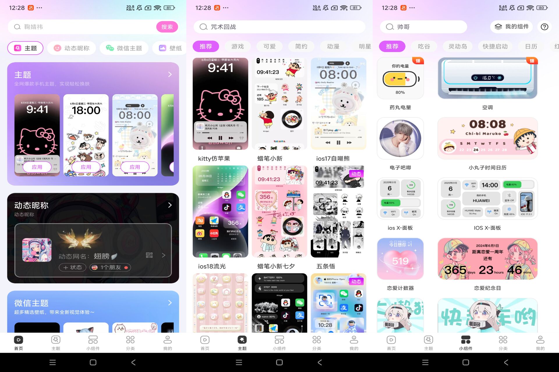 Android 主题秀秀v1.0.00.039(手机号登录解锁会员)-旧人软件阁