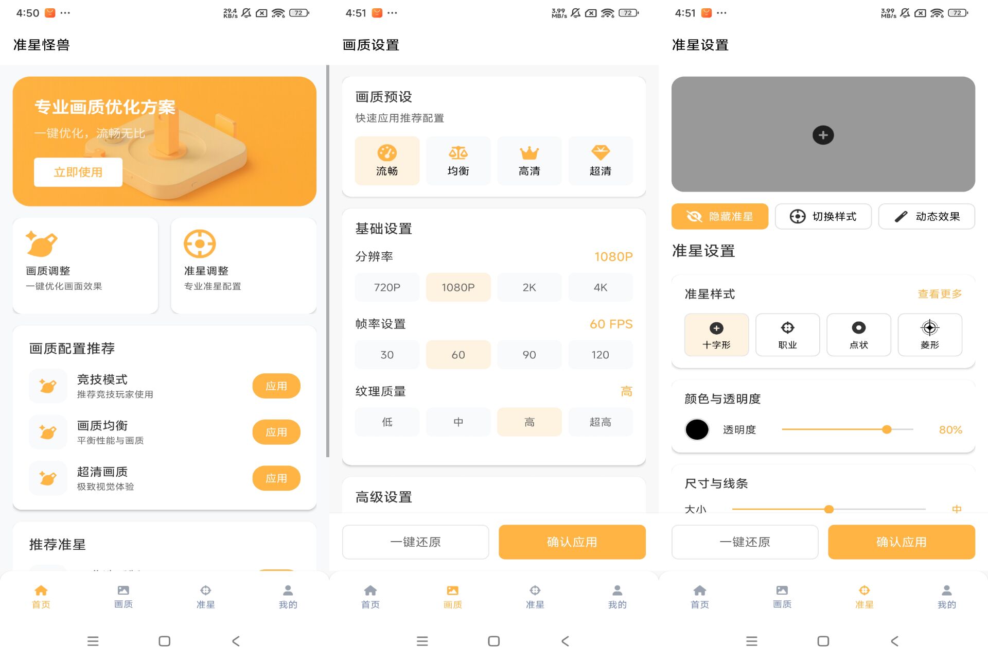 Android 准星怪兽v11.73(去除广告)-旧人软件阁