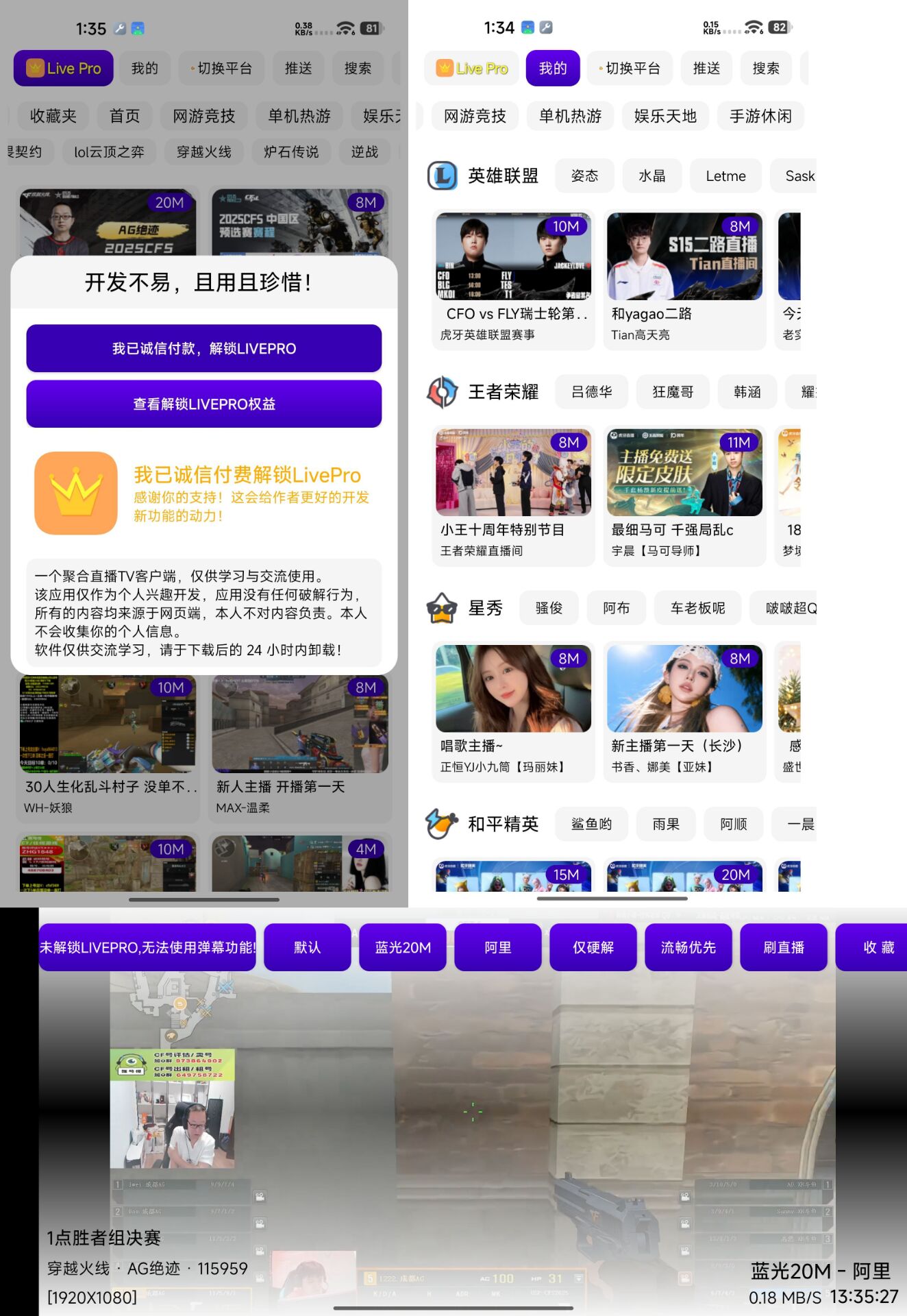 Android FUSE直播v3.0.16(诚信解锁Pro版)-旧人软件阁