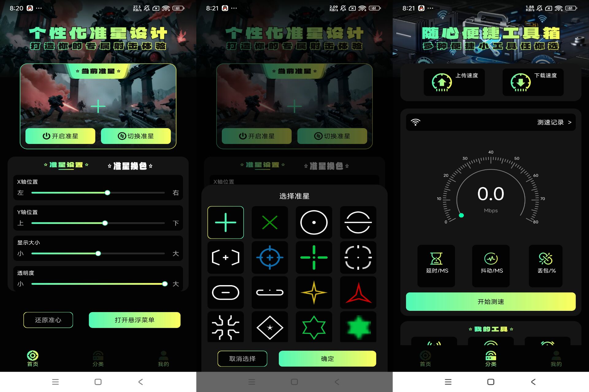 Android 准星助手v1.4(去除广告)-旧人软件阁