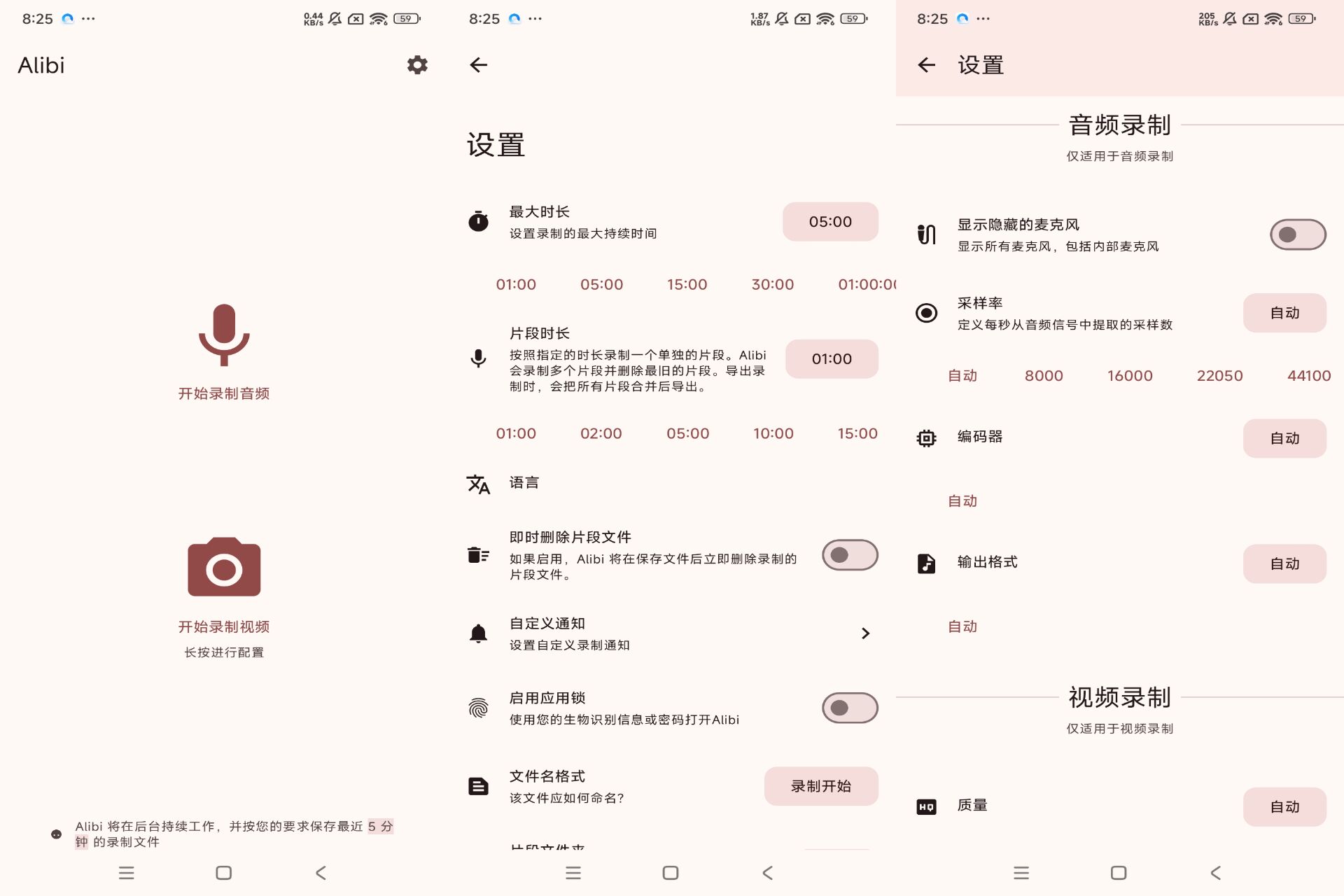 Android Alibi v0.5.3(解锁专业版)-旧人软件阁
