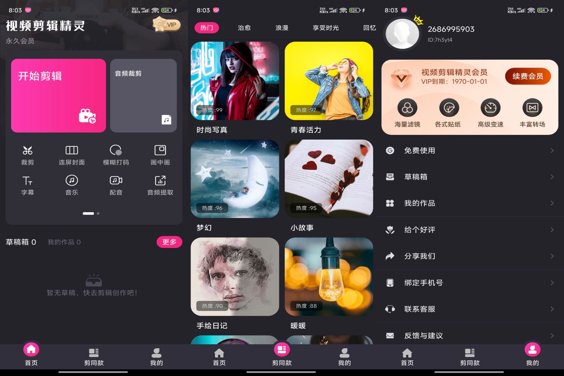 Android 视频剪辑精灵v4.2.6(去除广告) - 旧人软件阁-旧人软件阁