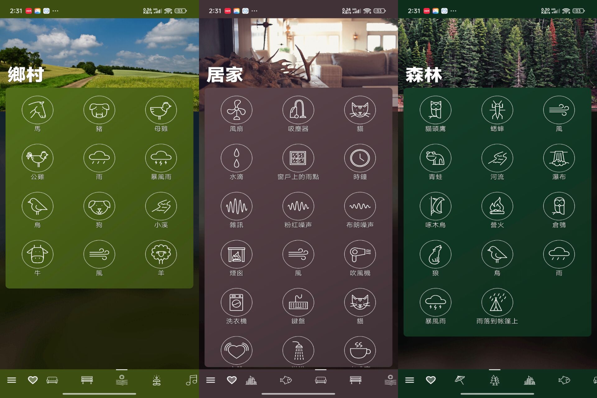 Android 自然氛围:白噪音v5.11(解锁会员)-旧人软件阁