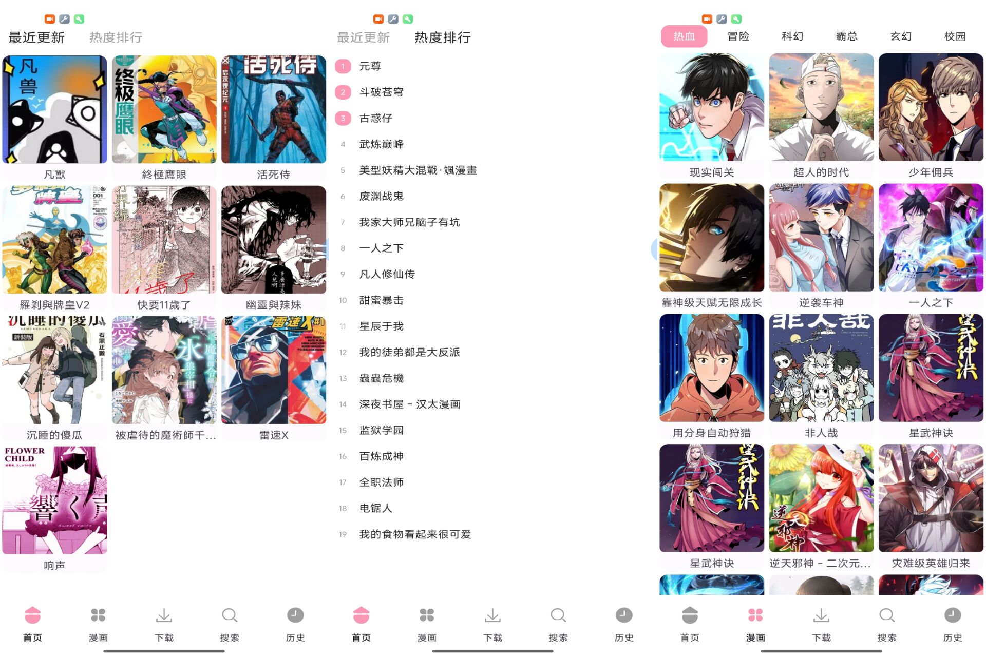 Android 漫画岛v1.02(去除广告)-旧人软件阁