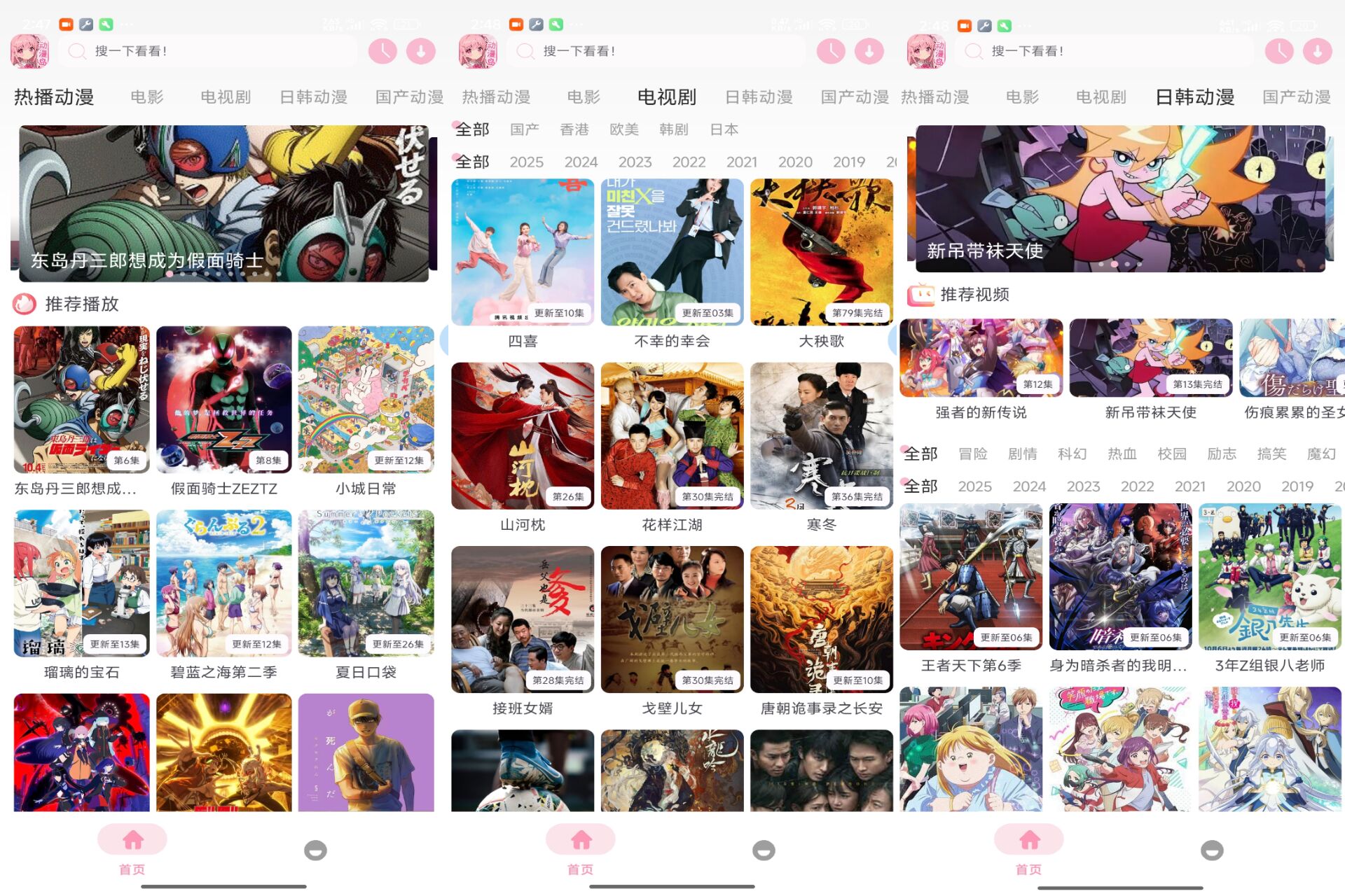Android 动漫岛v1.01(去除广告)-旧人软件阁