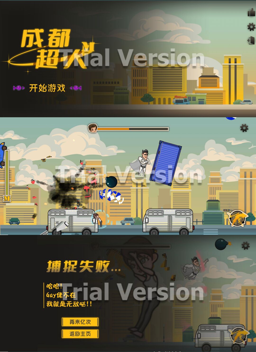 Android 成都超人v1.0(能量获得增强)-旧人软件阁