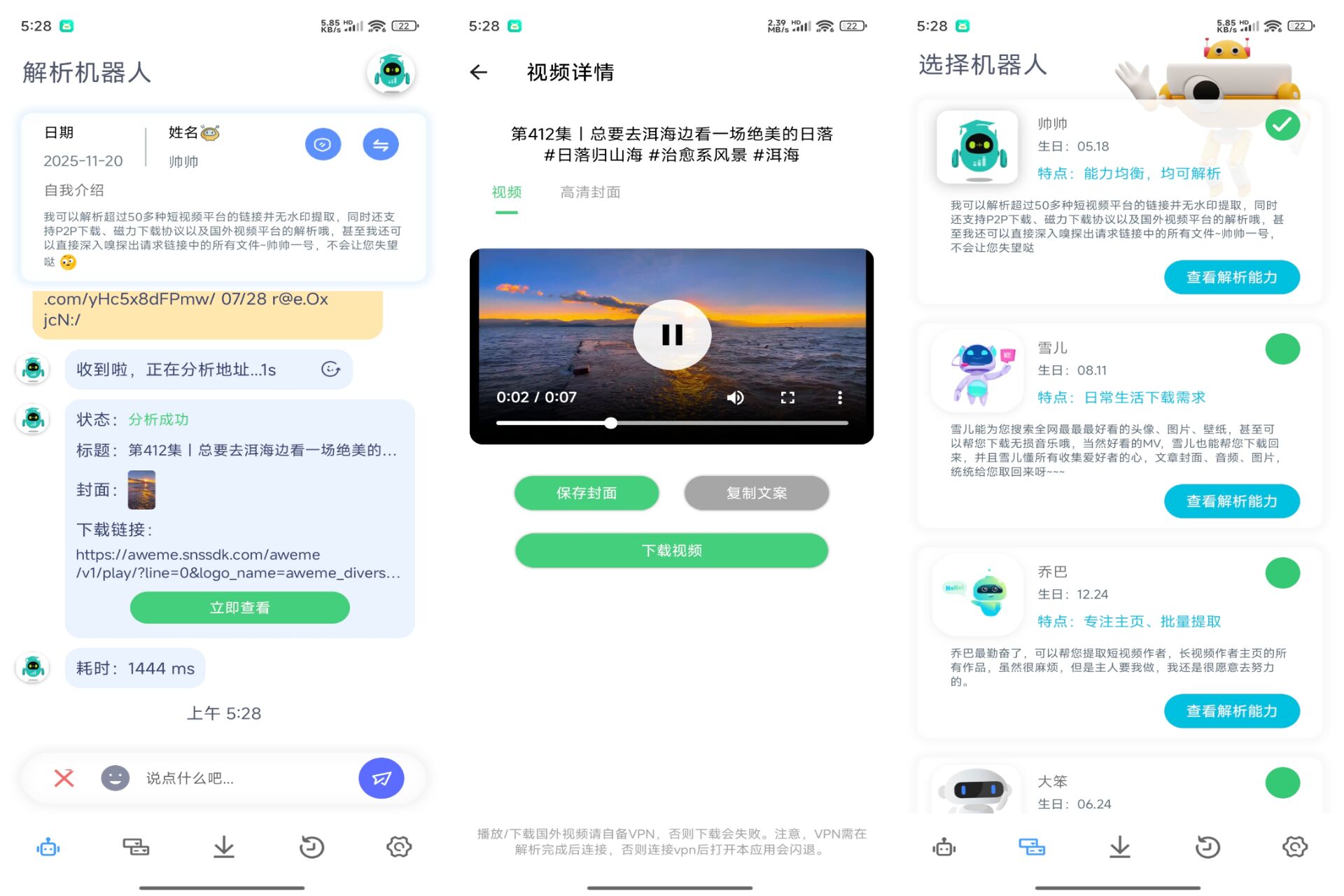 Android 解析机器人v1.0.2(解锁会员) - 旧人软件阁-旧人软件阁