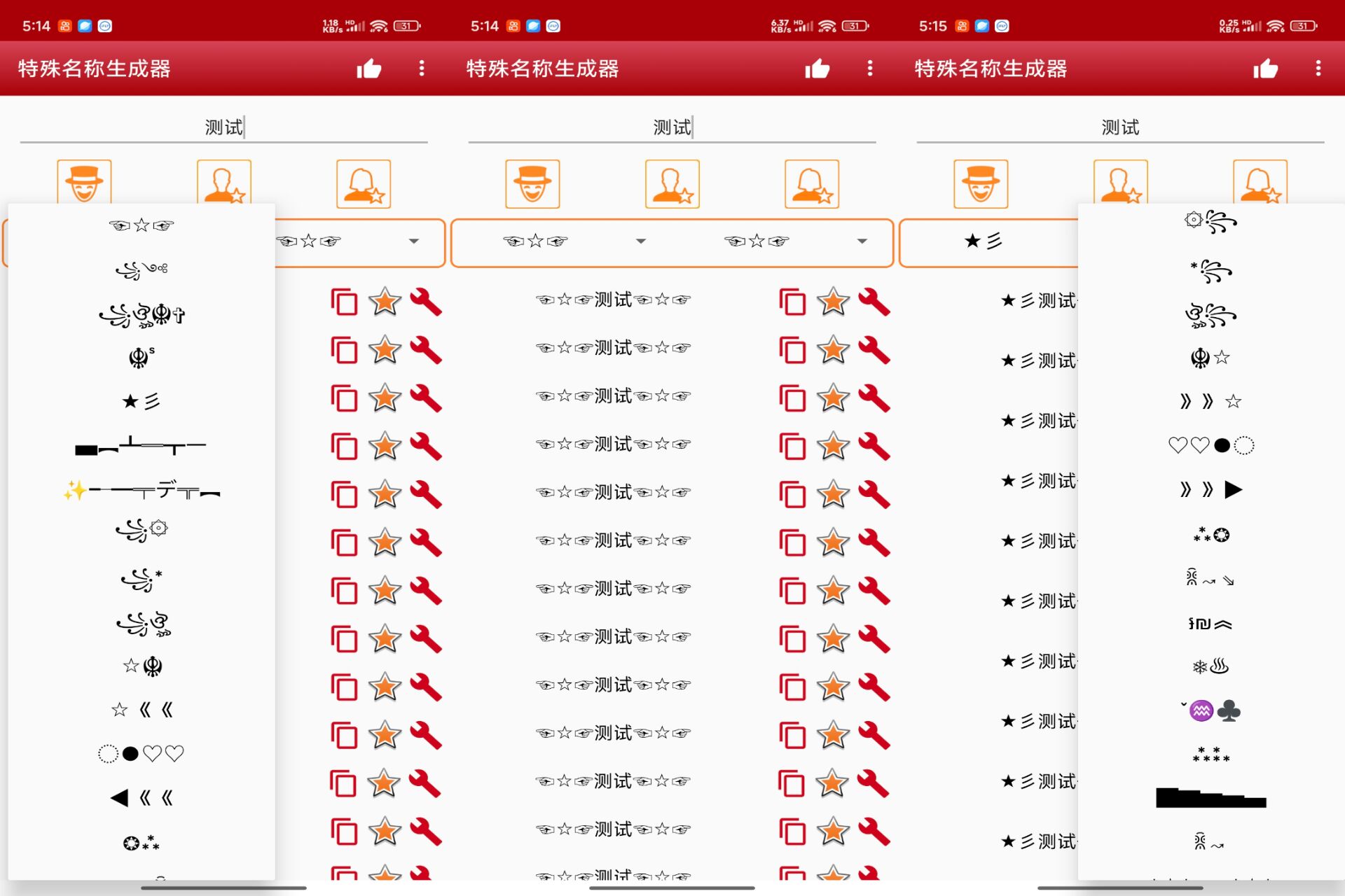Android 特殊名称生成器(解锁会员) - 旧人软件阁-旧人软件阁