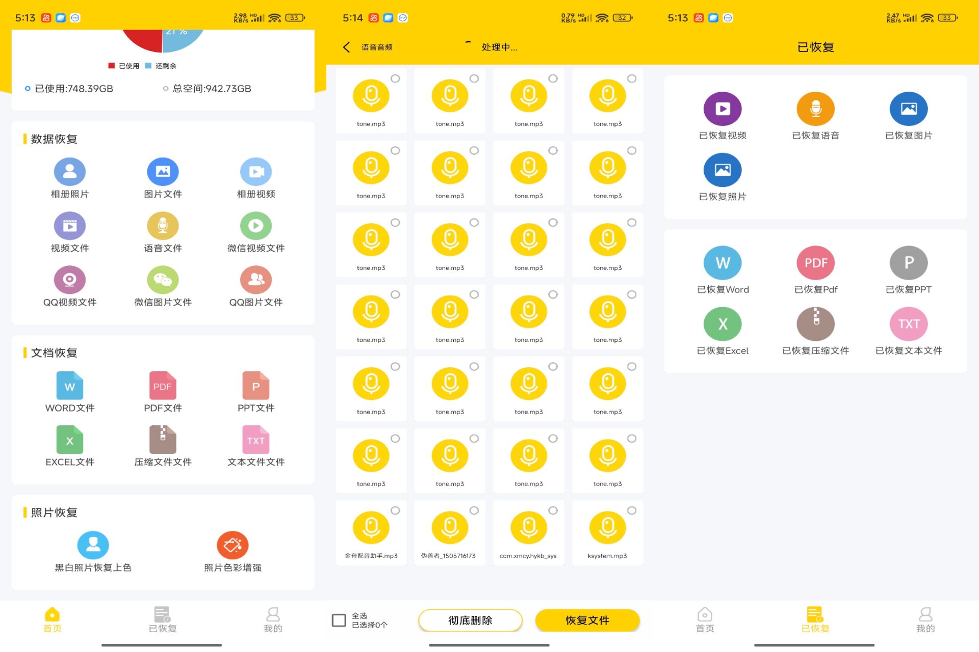 Android 信息数据恢复v1.0.3(解锁会员)-旧人软件阁