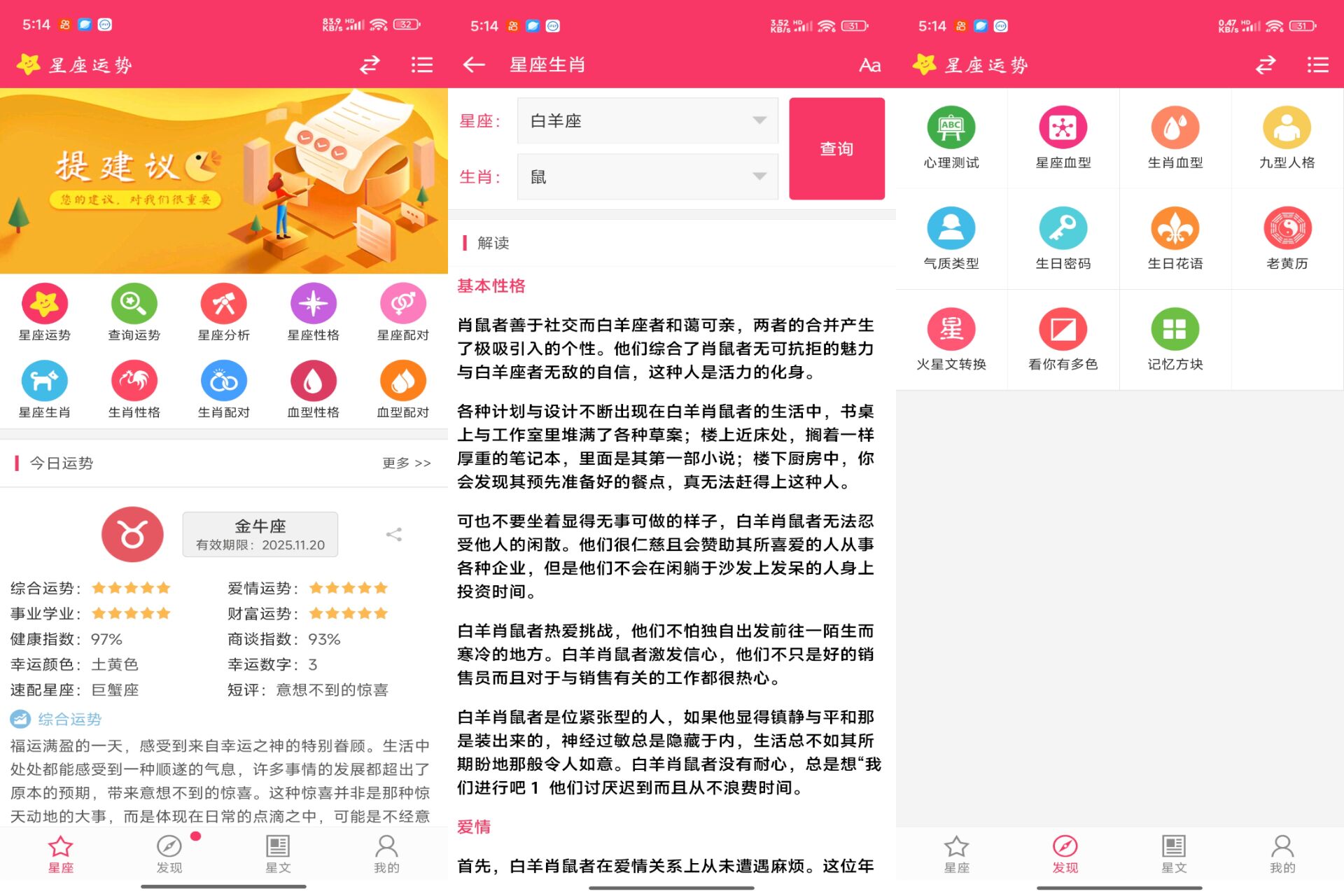 Android 星座运势v3.2.0(解锁会员) - 旧人软件阁-旧人软件阁