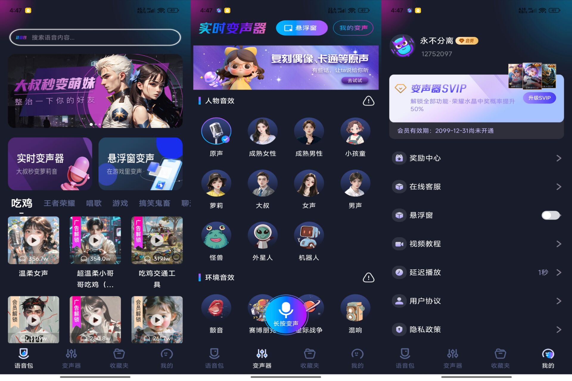 Android 手游语音变声器v1.1.3(解锁会员) - 旧人软件阁-旧人软件阁