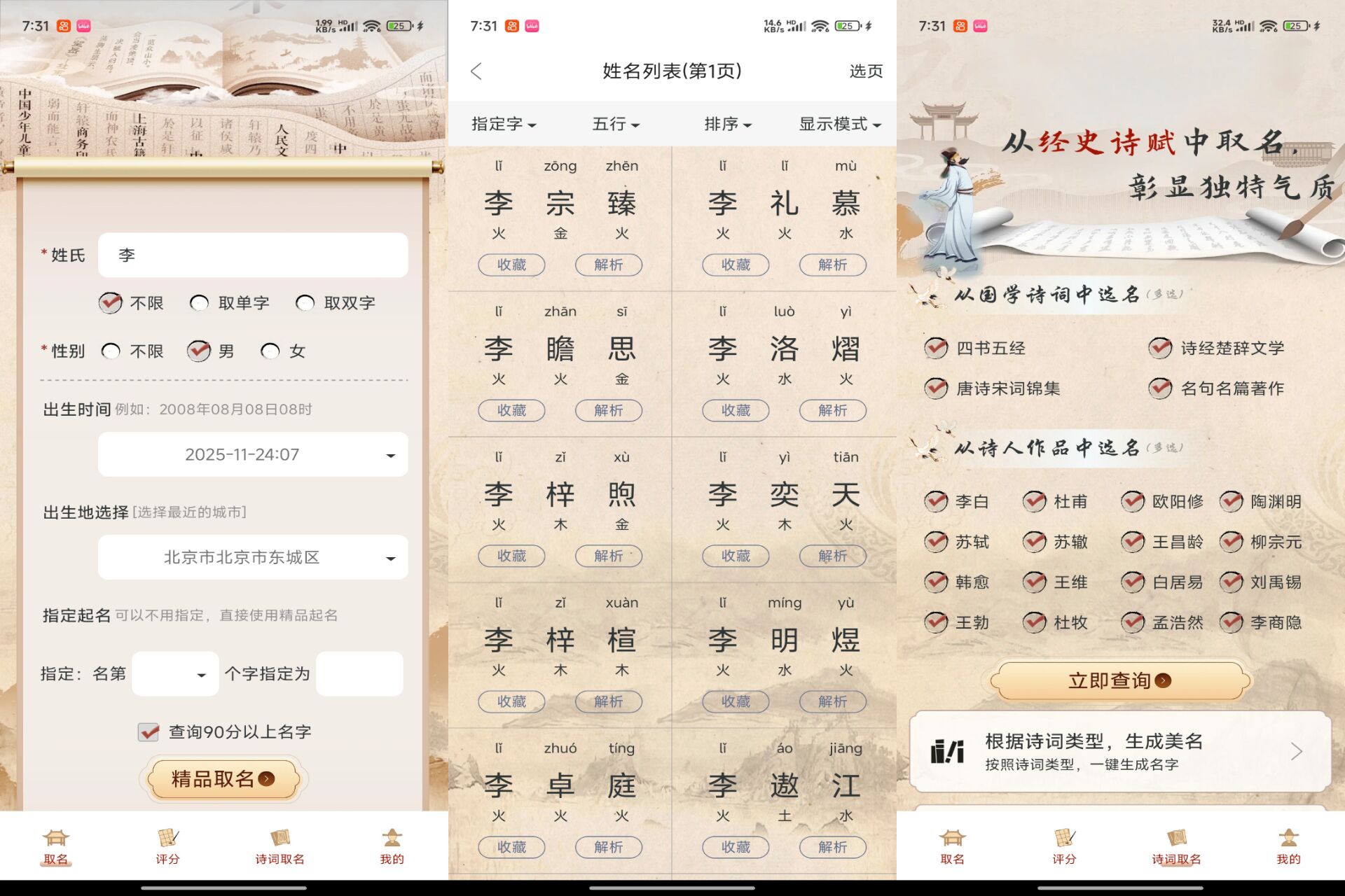 Android 易学起名测名v1.6.2(解锁会员) - 旧人软件阁-旧人软件阁