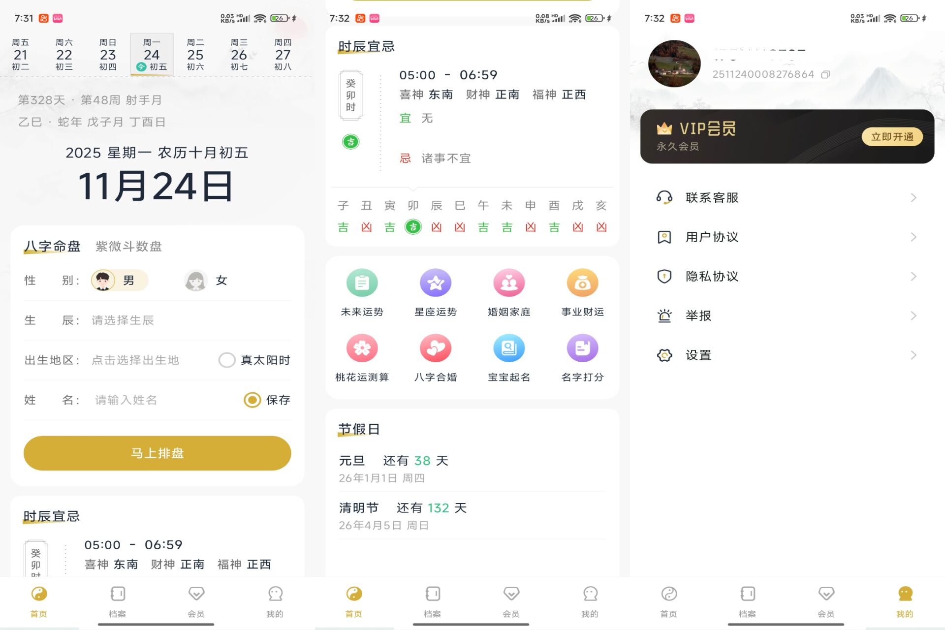 Android 周易八字排盘测算v1.1.6(解锁会员) - 旧人软件阁-旧人软件阁
