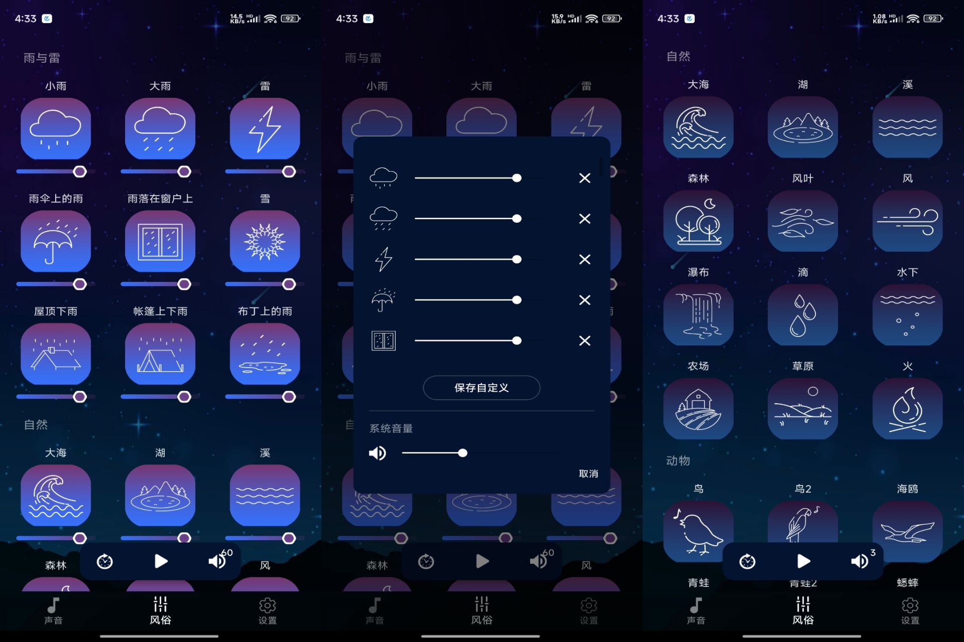 Android 睡眠声音v2.9.1(解锁会员) - 旧人软件阁-旧人软件阁