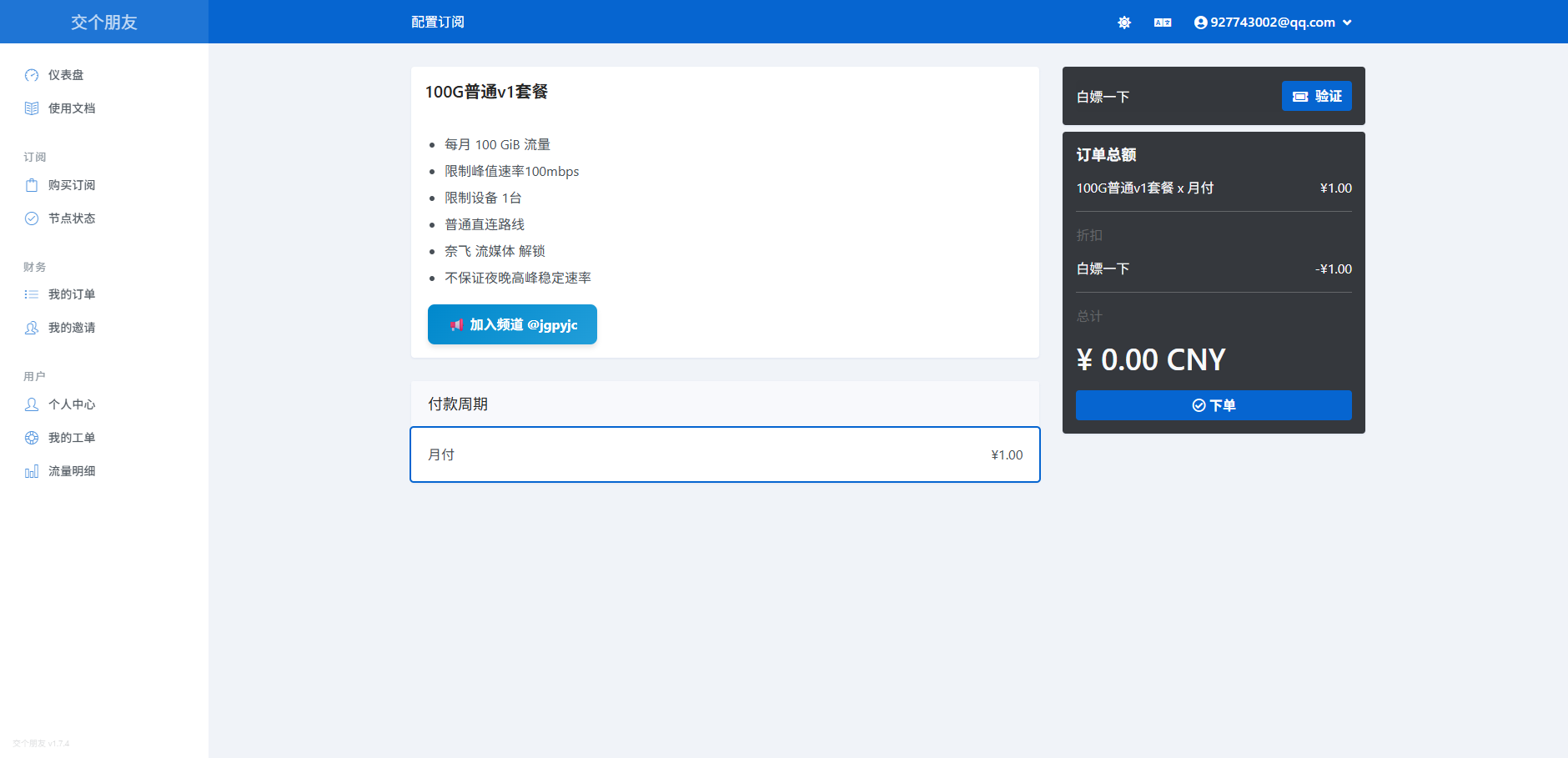 2025.11.25 免费魔法坤站 交个朋友-旧人软件阁
