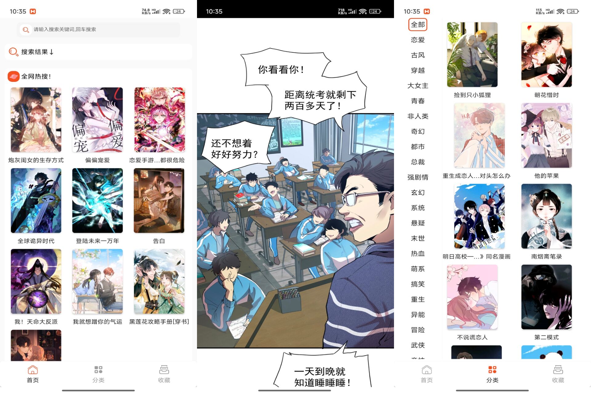 Android 快漫Comic v1.01(解锁会员)-旧人软件阁