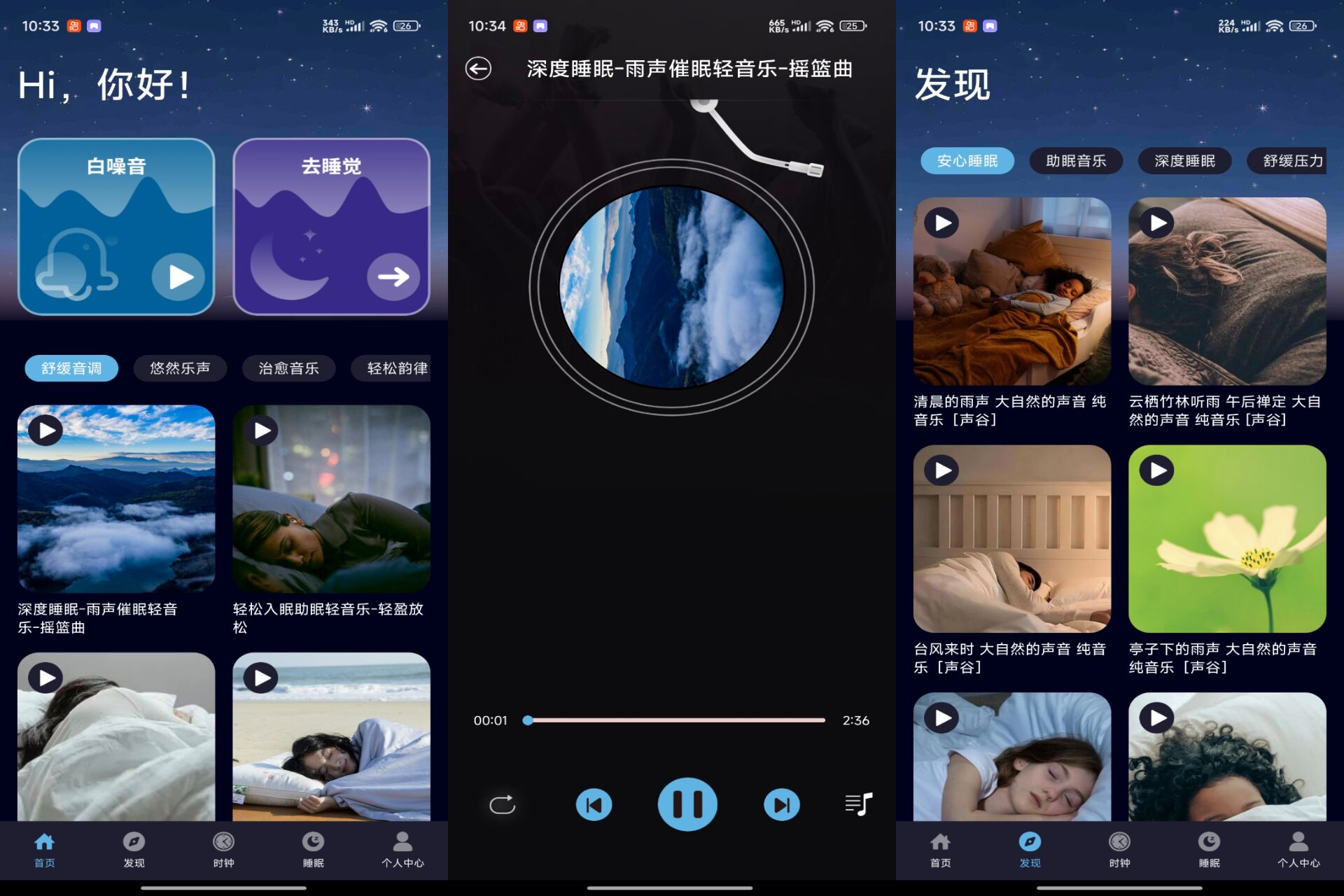 Android 安静梨睡眠v1.1(解锁会员)-旧人软件阁