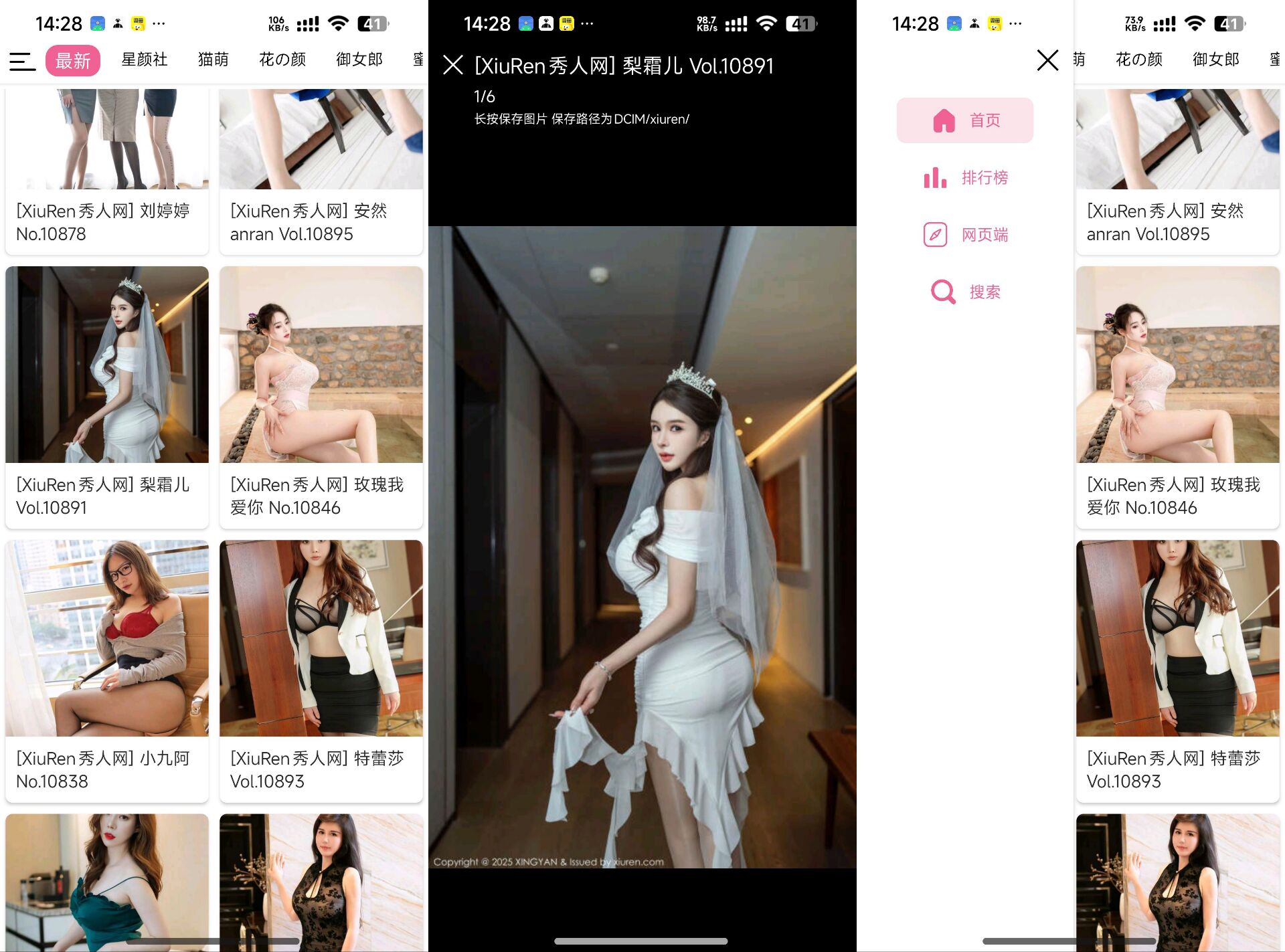 Android 养眼集合v1.02(解锁会员)-旧人软件阁