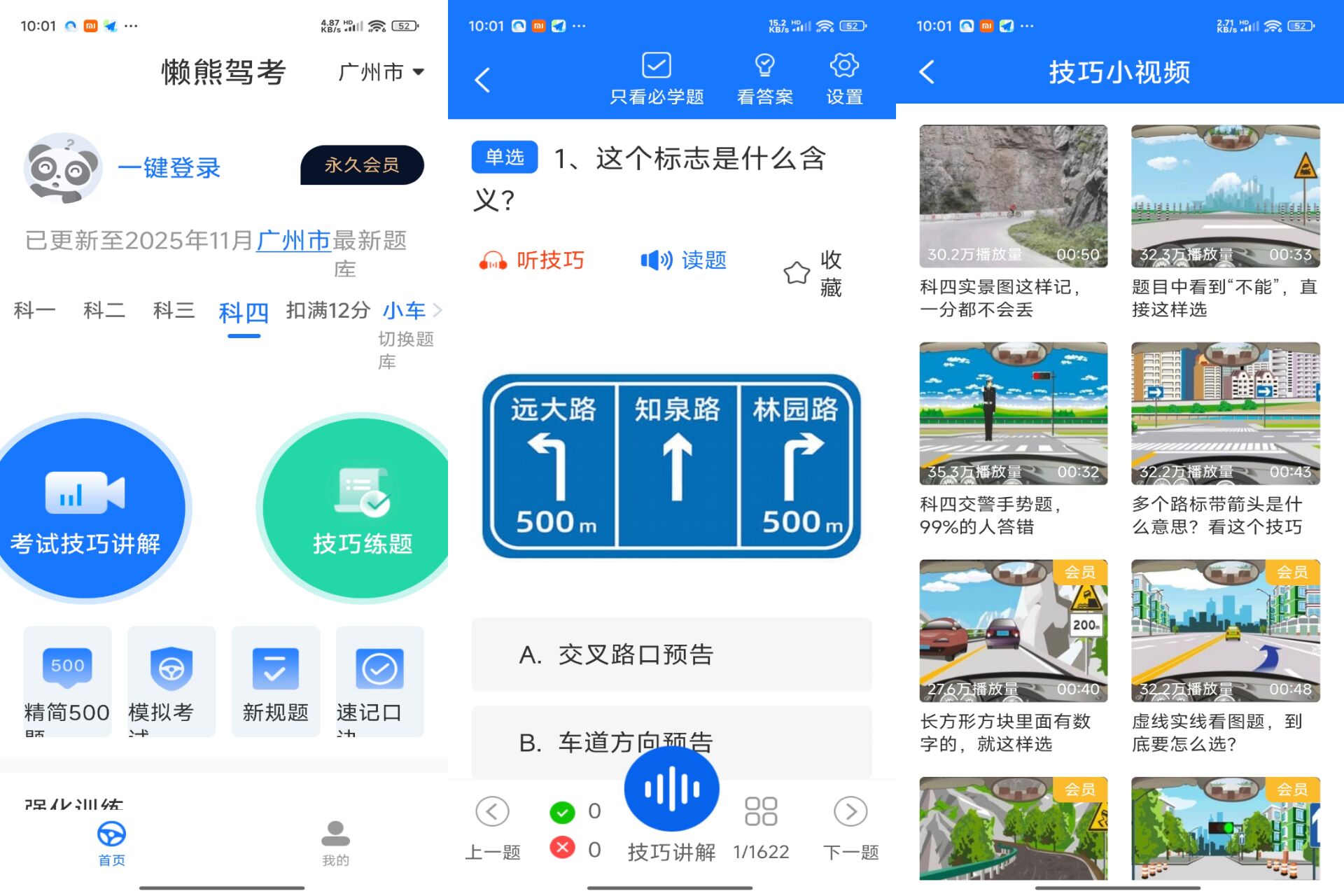 Android 懒熊驾考v1.4.0(解锁会员) - 旧人软件阁-旧人软件阁