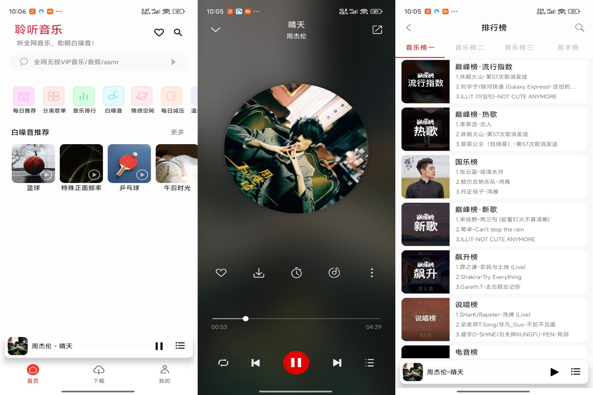 Android 聆听音乐v1.5.7(解锁会员) - 旧人软件阁-旧人软件阁