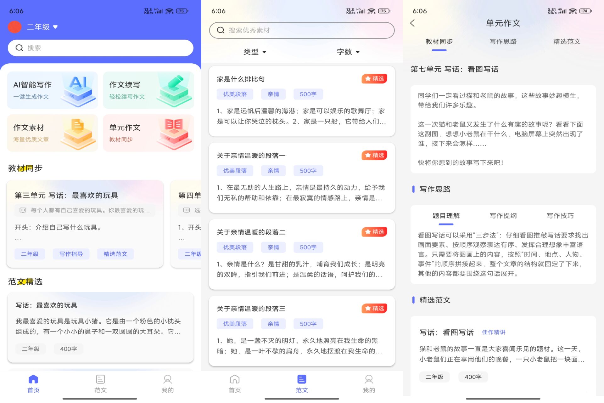 Android 风云作文宝v1.1.0(解锁会员)-旧人软件阁