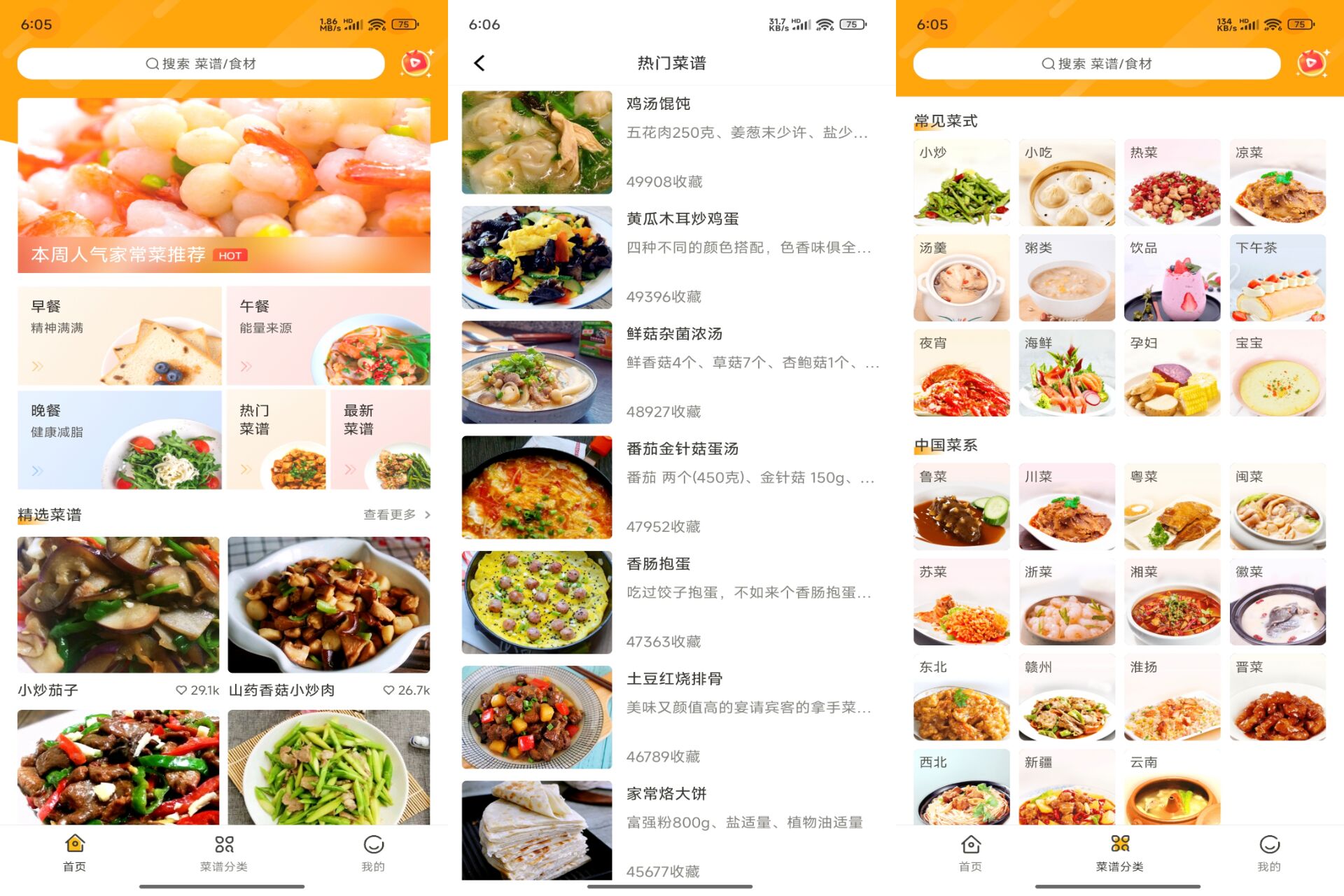 Android 家常菜做法v3.4.0(解锁会员)-旧人软件阁
