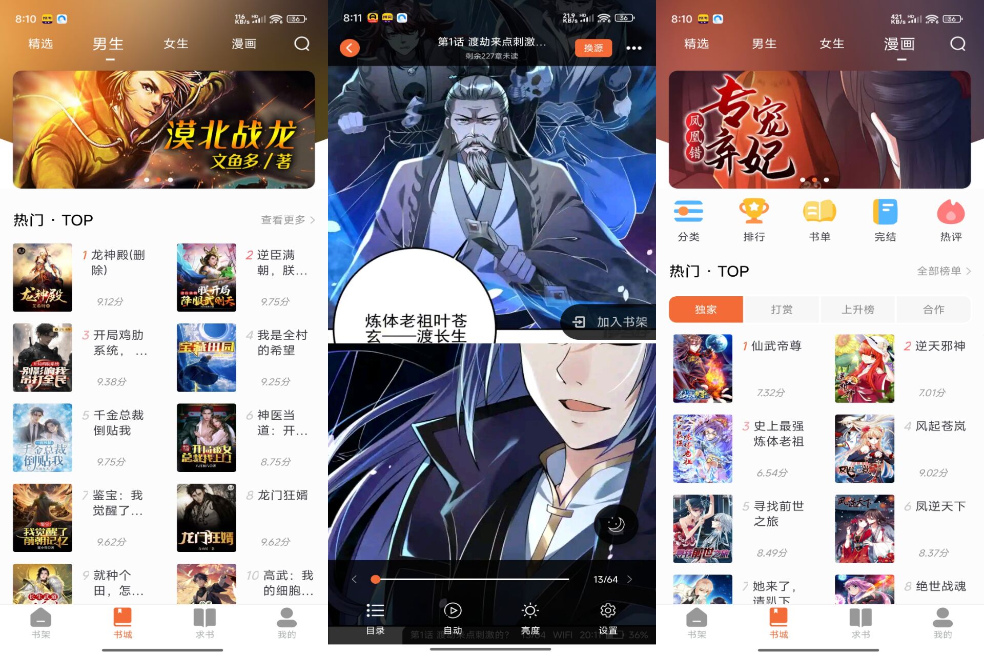 Android 爱读小说v5.0.2(解锁会员)-旧人软件阁