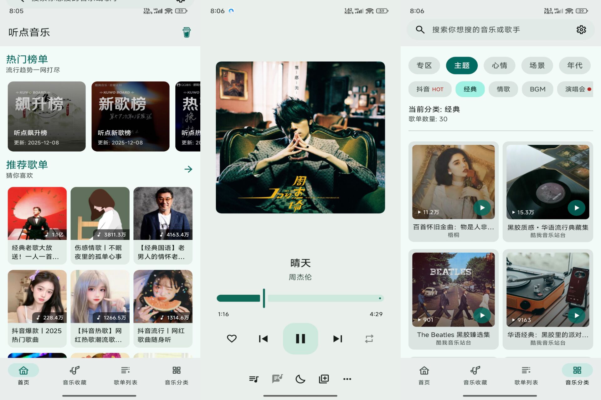 Android 听点音乐v1.0.3(解锁会员)-旧人软件阁