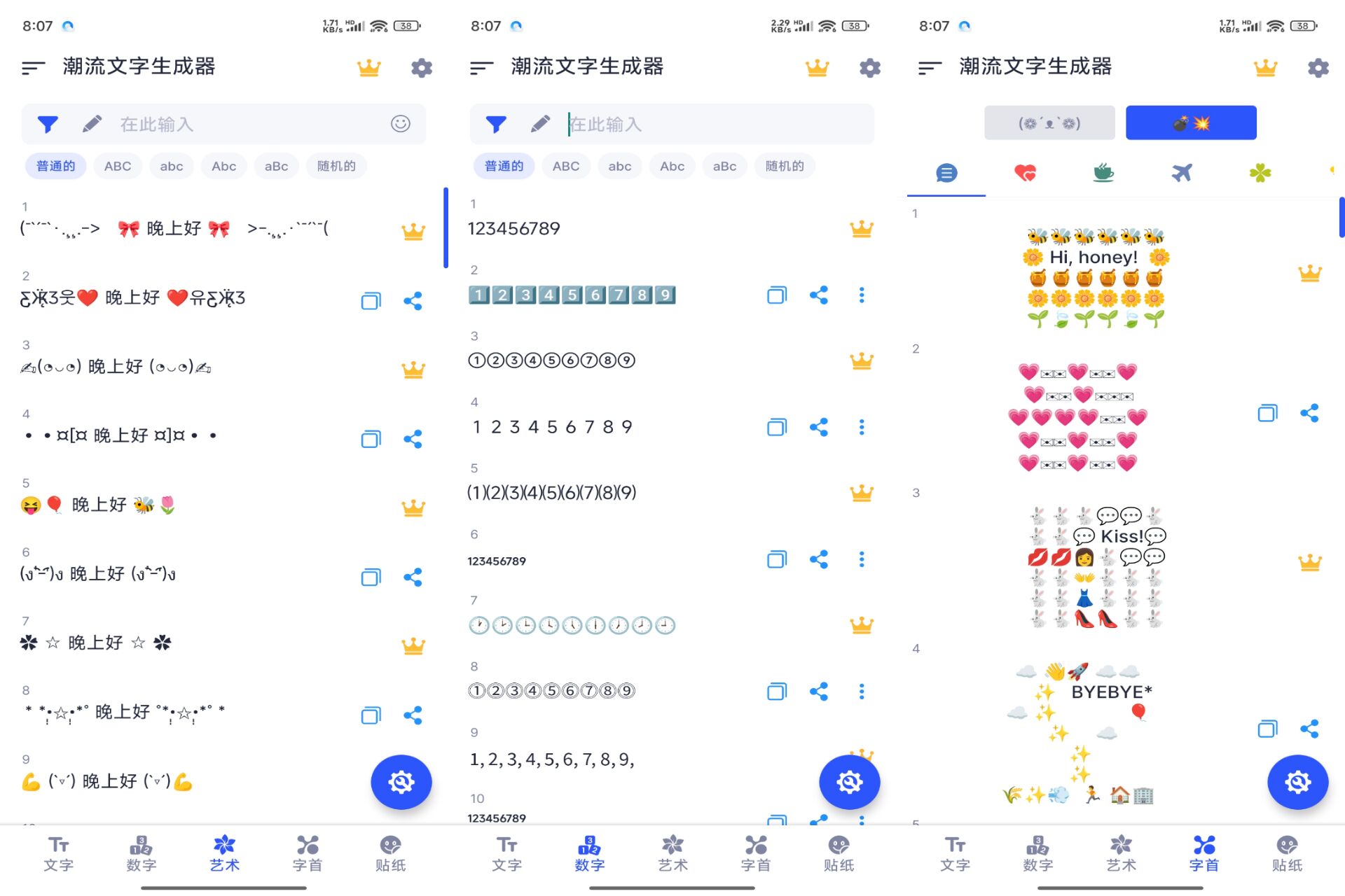 Android 潮流文字生成器v1.6.6(解锁会员)-旧人软件阁